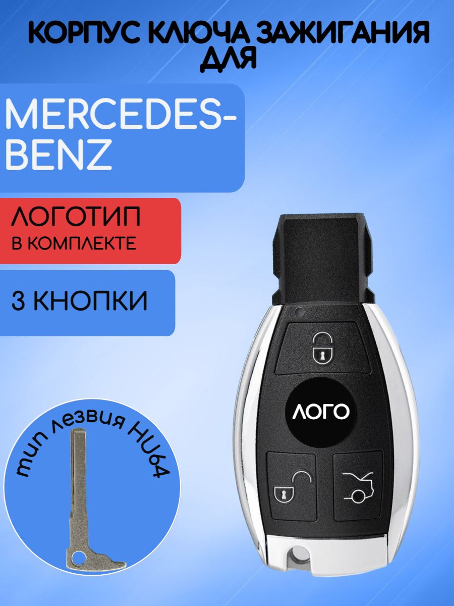 КорпуссмартключадляМерседесБенз/MercedesBenz3кнопки