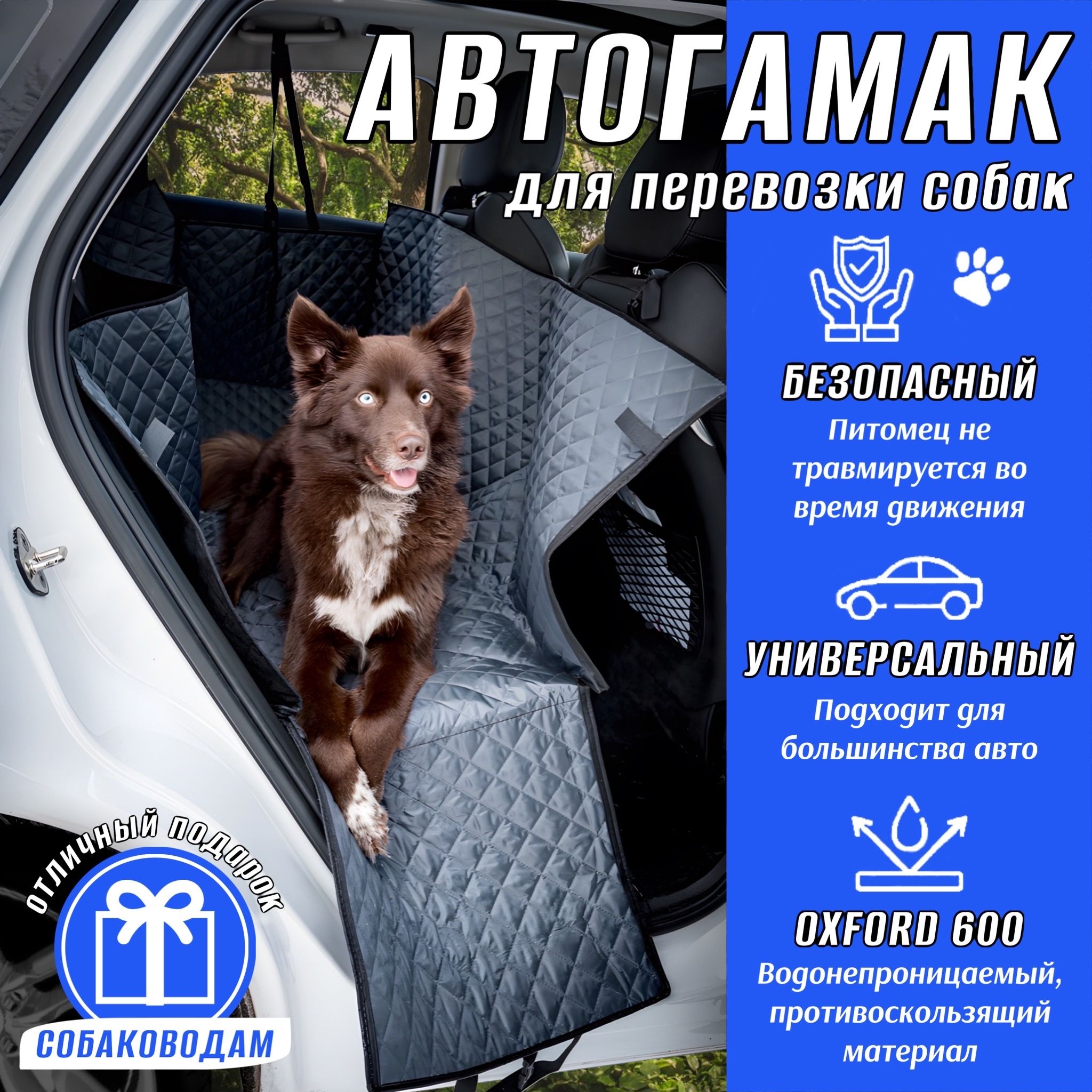 Автогамак для животных Стандарт автогамак15СТ - купить по выгодным ценам в  интернет-магазине OZON (1083195385)