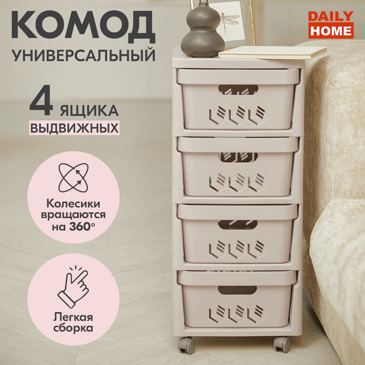 Комод DAILY HOME КDL4_Светло-бежевый, 30x38.5x69 см, 4 ящ. - купить по  выгодной цене в интернет-магазине OZON (925556113)