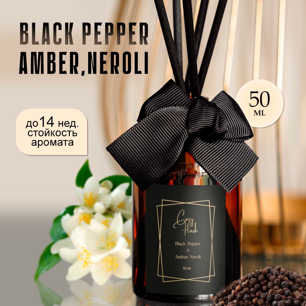 Ароматический диффузор для дома, Black Pepper & Amber, Neroli, Ароматизатор для дома с палочками