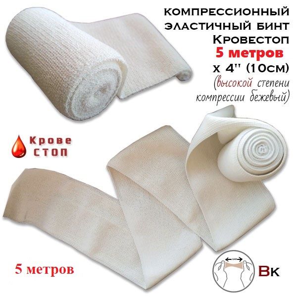 Гемостатический Бинт Купить В Аптеке