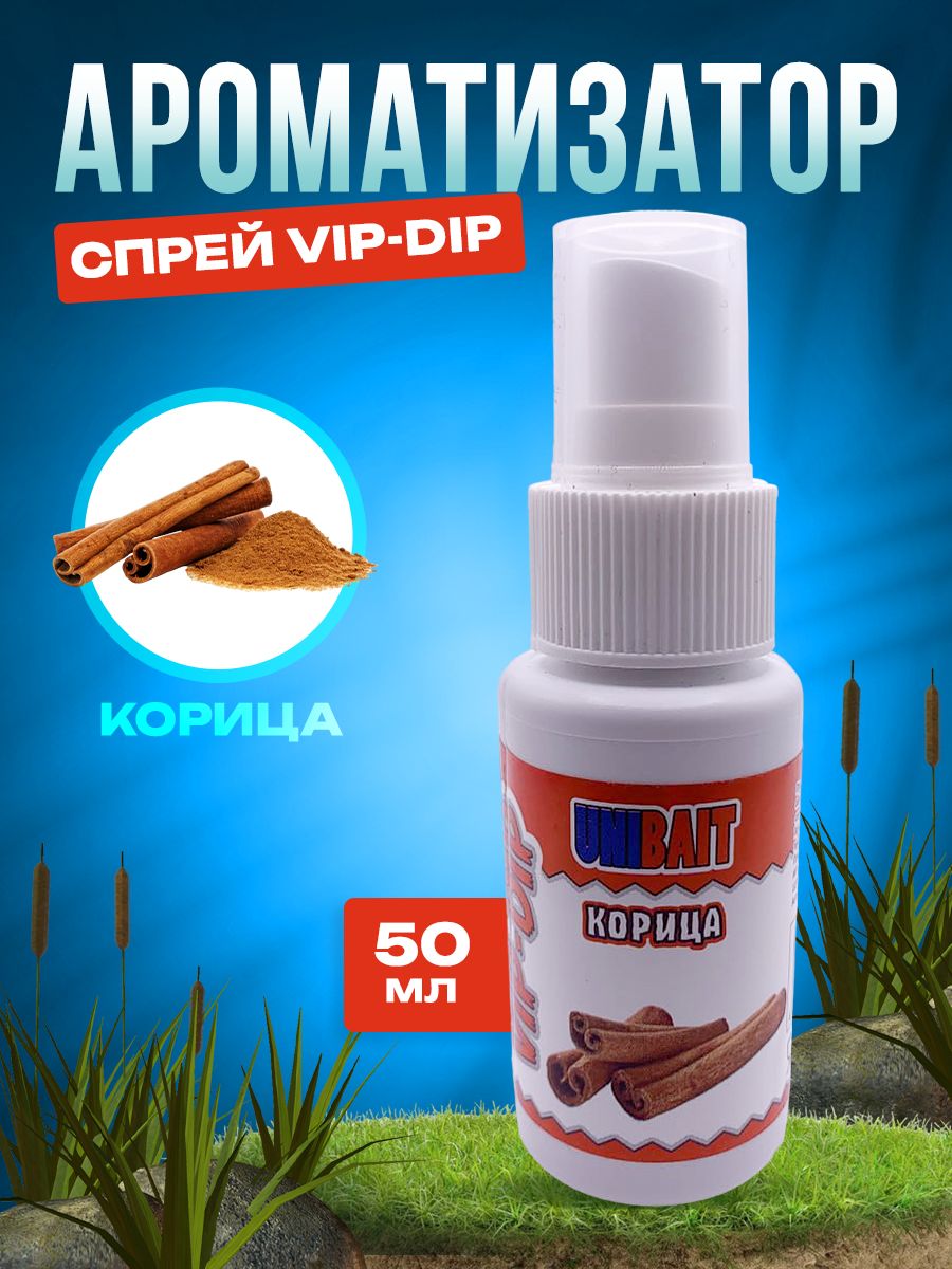 Ароматизатор для рыбалки VIP-DIP корица