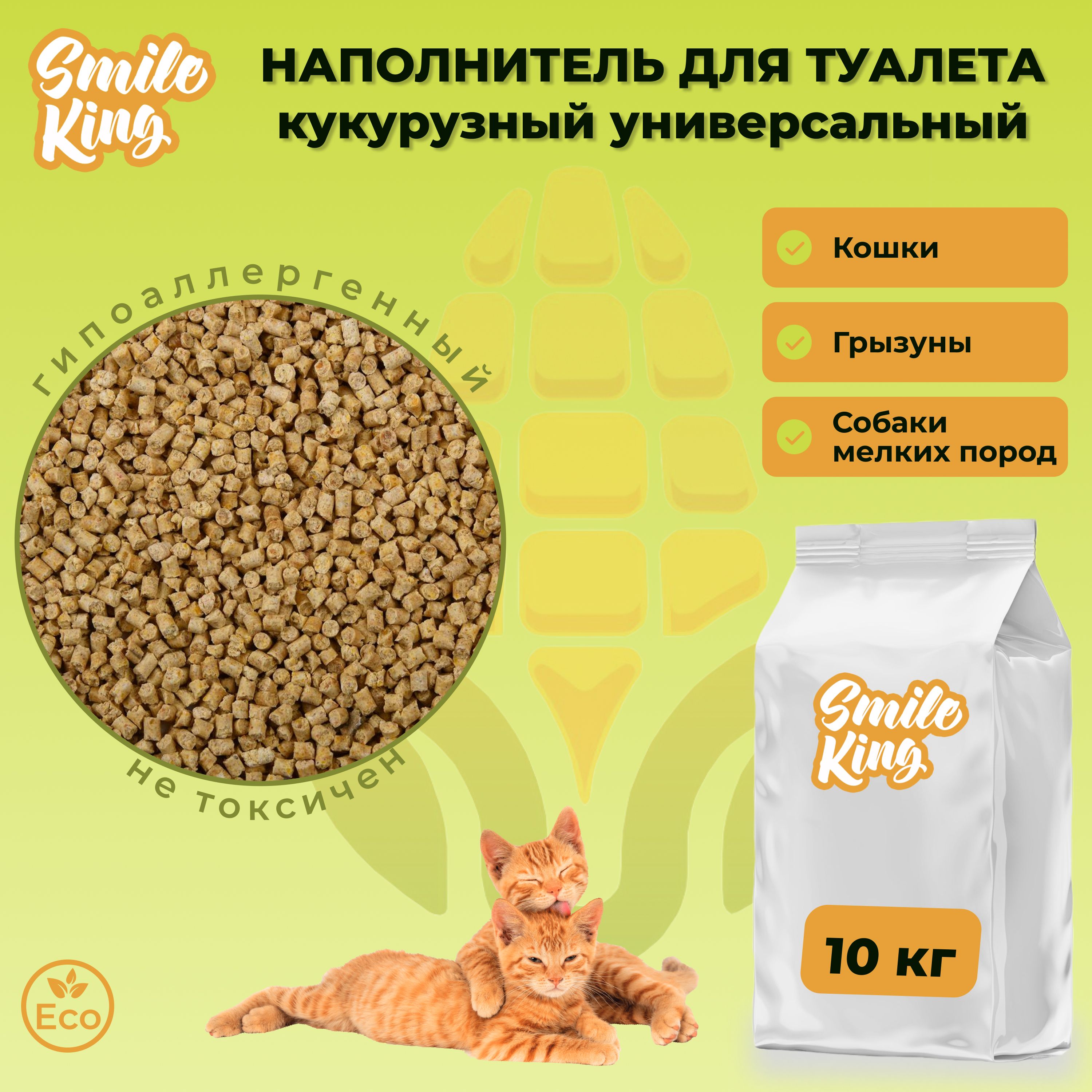 Наполнитель для туалета для кошек кукурузный