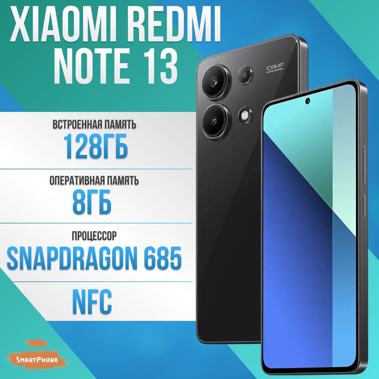 XiaomiСмартфонRedmiNote13Ростест(EAC)8/128ГБ,черный