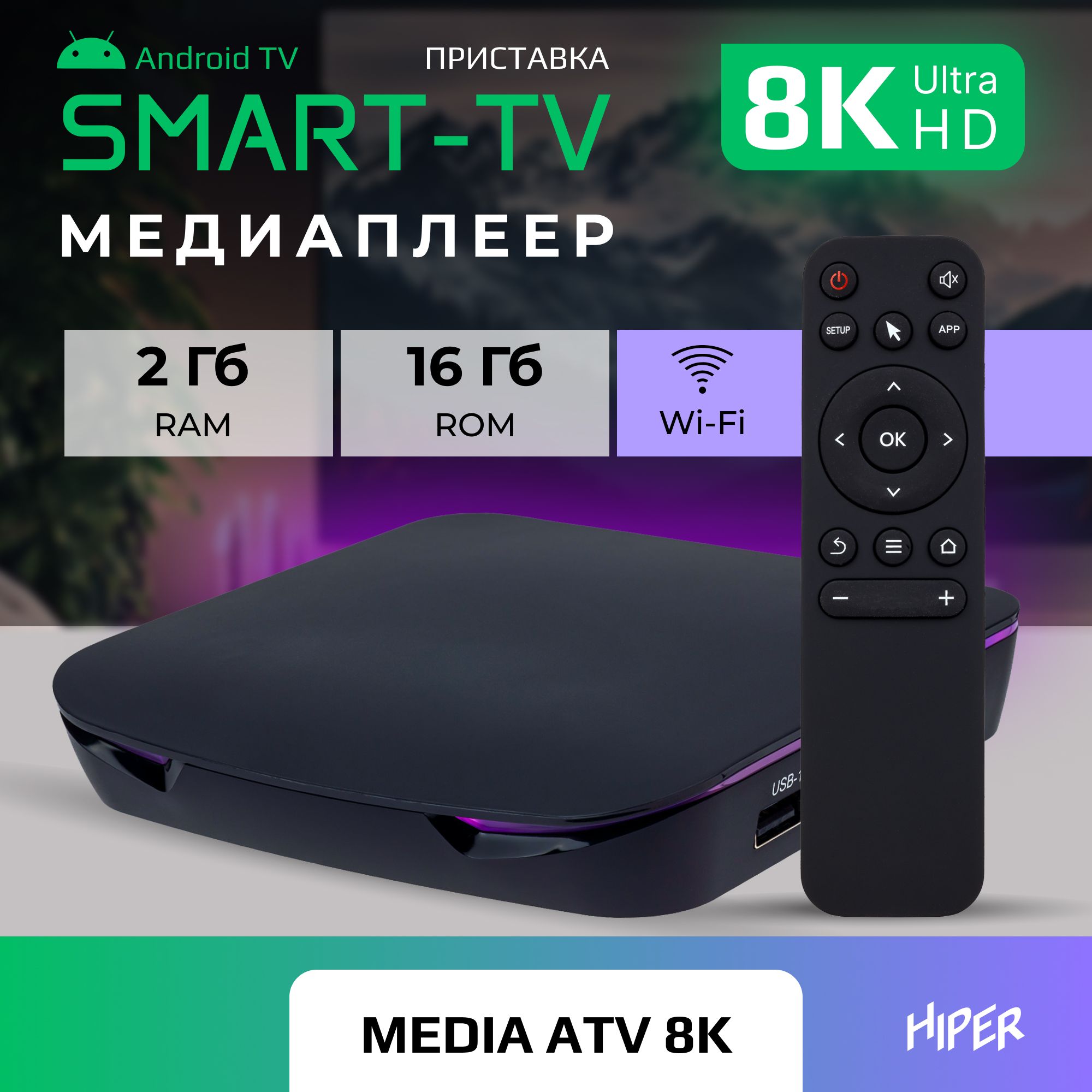 Медиаплеер HIPER ATVPRO, Оптический аудио (Toslink), RJ-45 Ethernet, 3.5  мм, HDMI, USB, черный, Android купить по низкой цене с доставкой в  интернет-магазине OZON (554711494)