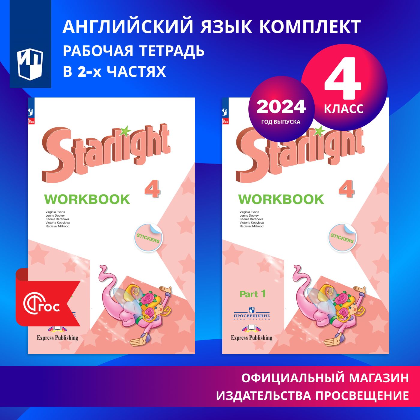 Английский язык. Рабочая тетрадь. 4 класс. В 2-х частях. Комплект. ФГОС.  2024 год. | Баранова Ксения Михайловна - купить с доставкой по выгодным  ценам в интернет-магазине OZON (1415955047)