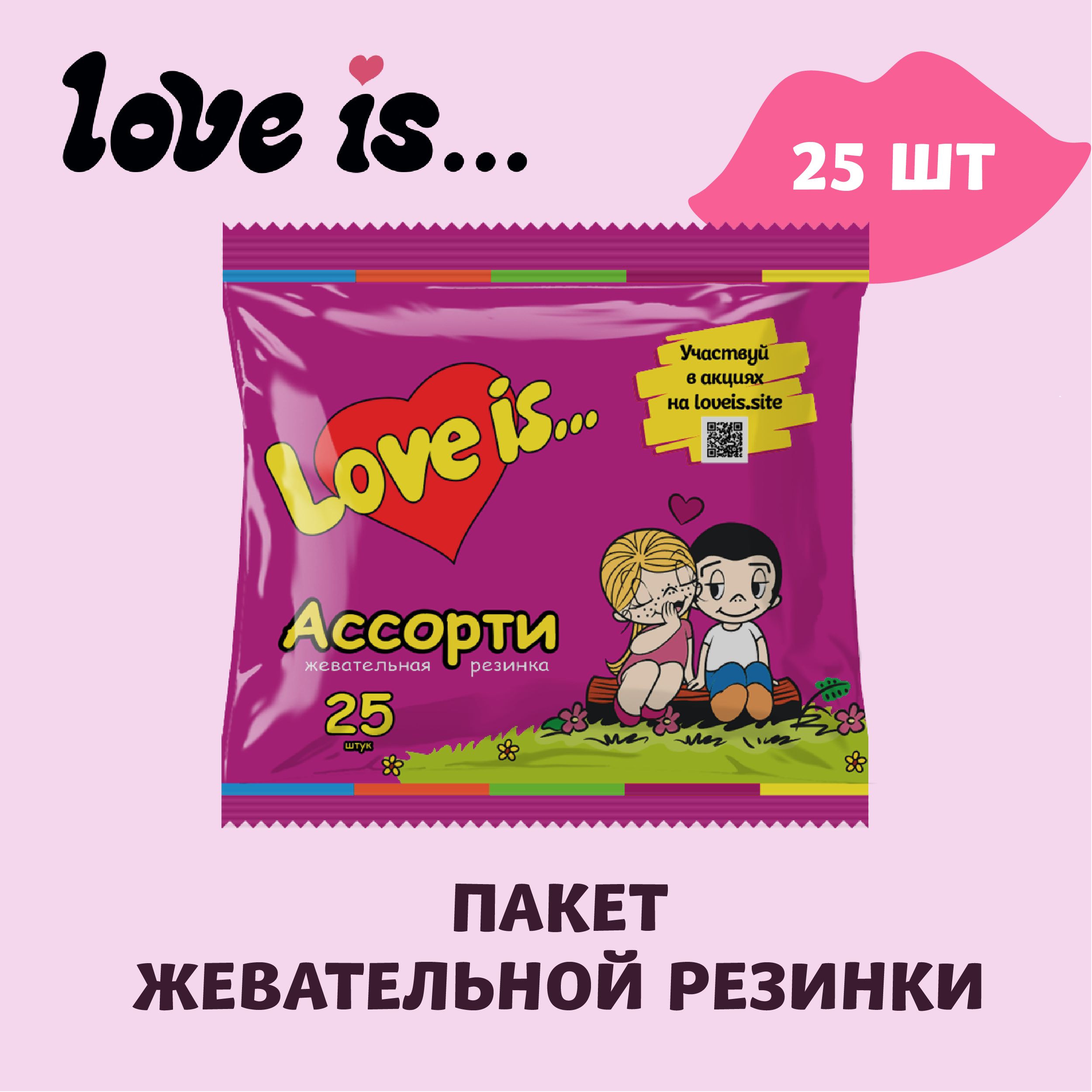 ЖевательнаярезинкаLoveis,Ассортивкусов,наборжвачки25штук