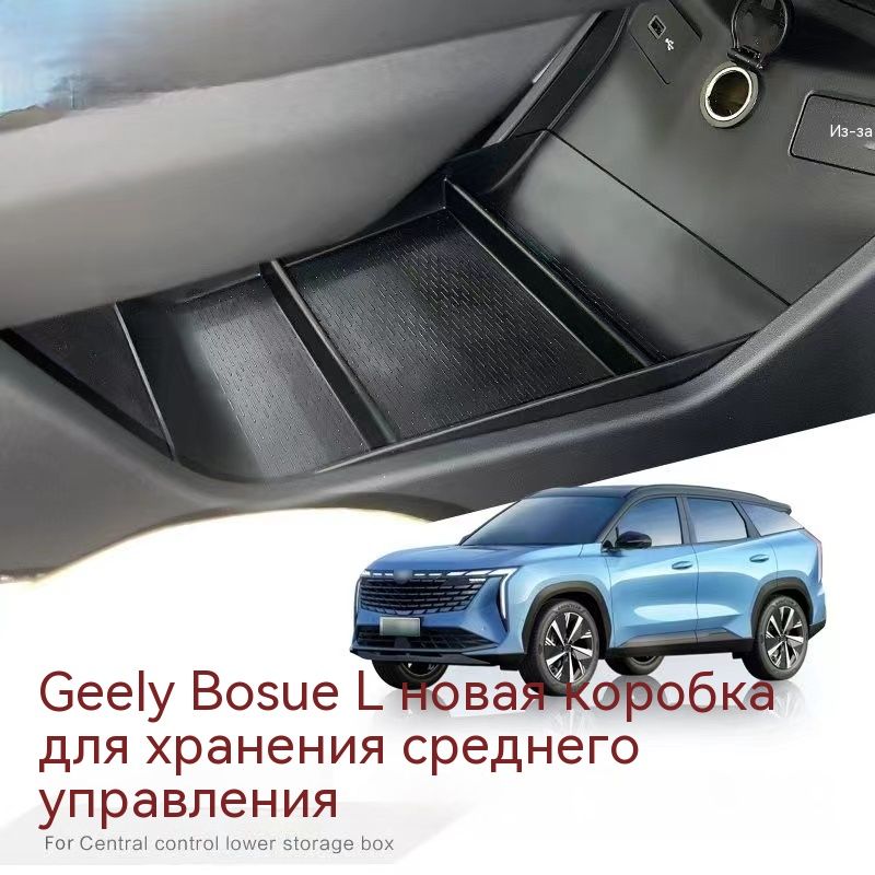 Geely Boyue L 2023 ABS, ящик для хранения под центральной консолью автомобиля.