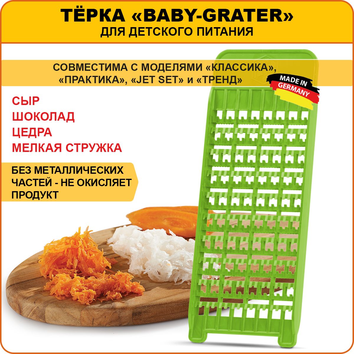 Borner Тёрка Baby-Grater для детского и диетического питания, Германия.  Цвет: салатовый