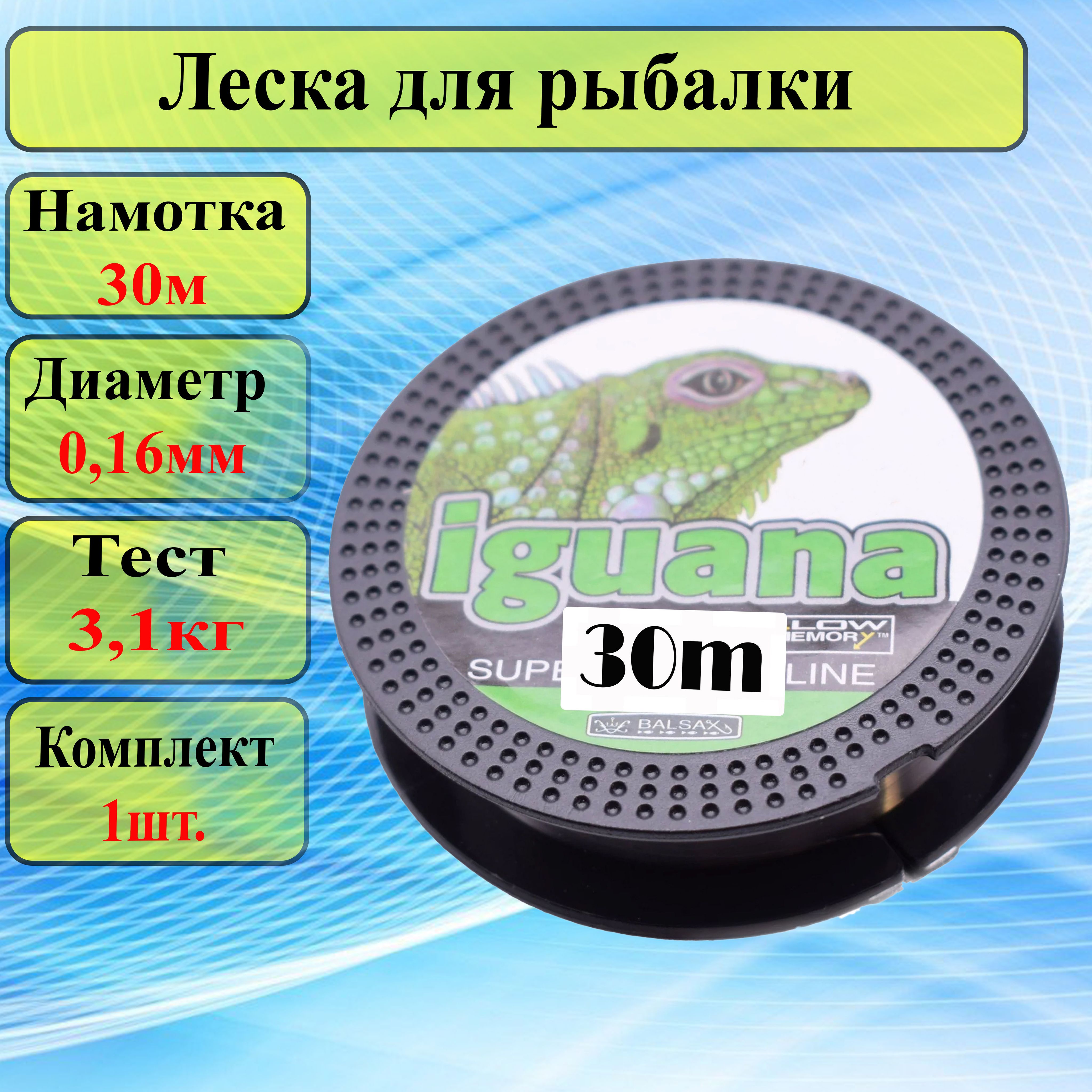 Универсальная монофильная поводковая леска 0.16мм/30м для ЛЕТНЕЙ и ЗИМНЕЙ рыбалки.