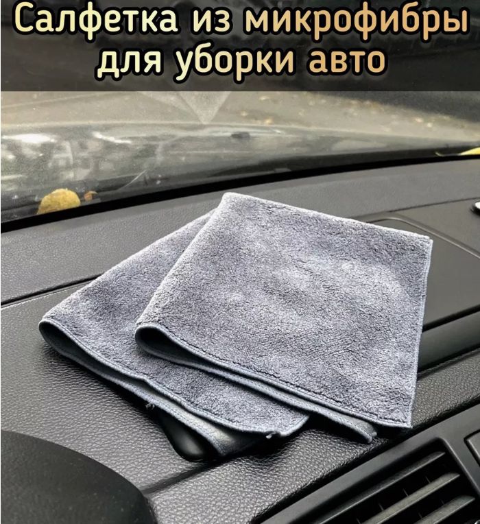 SteelStar Салфетка автомобильная, 30х30 см, 1 шт.