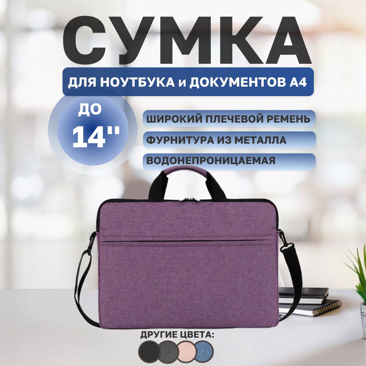 Сумкадляноутбука14дюймов,Деловаяпапка-сумкадляноутбукаскарманомдлядокументовиремнемнаплечо