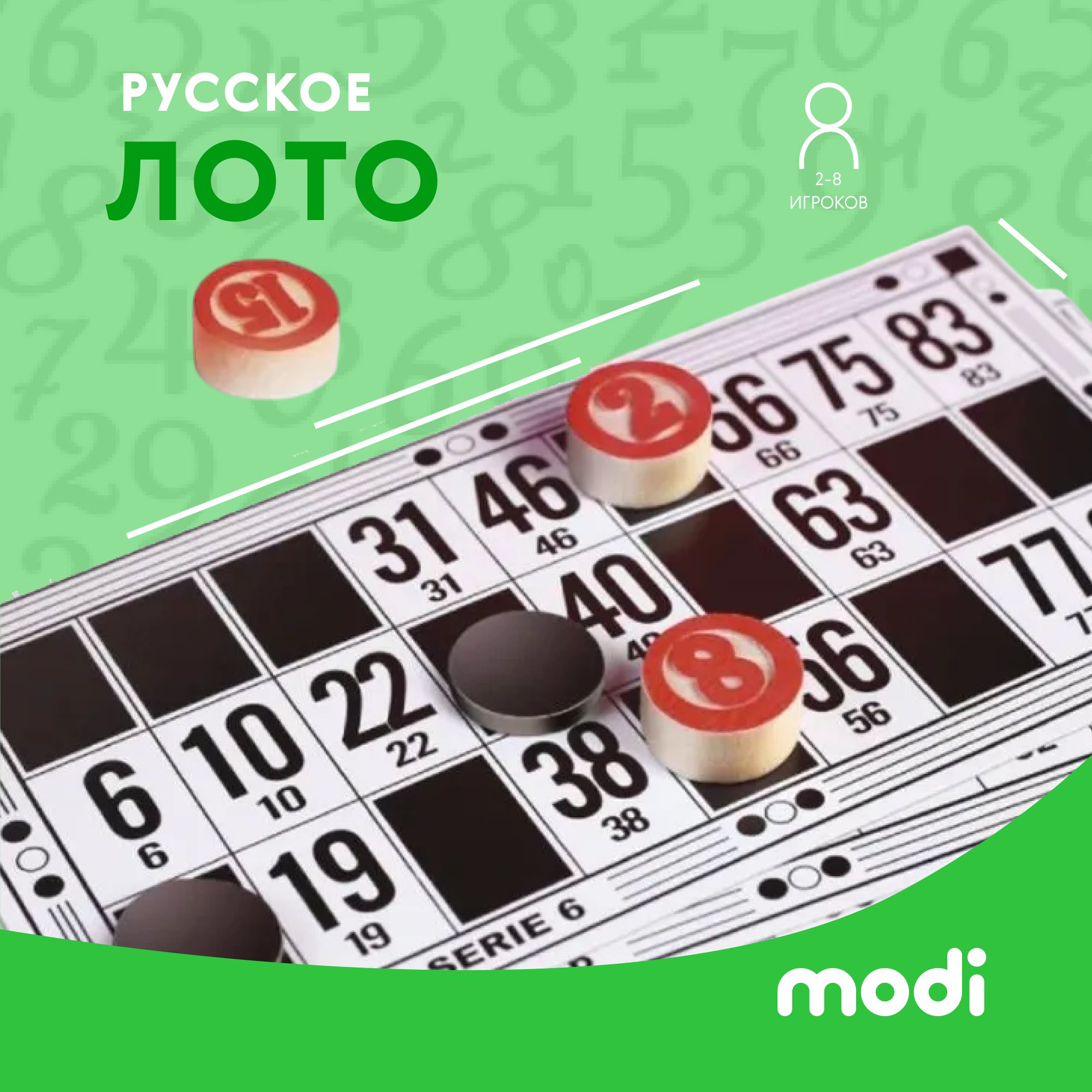 modi Настольная игра Русское лото классическое с деревянными бочонками /  Лото