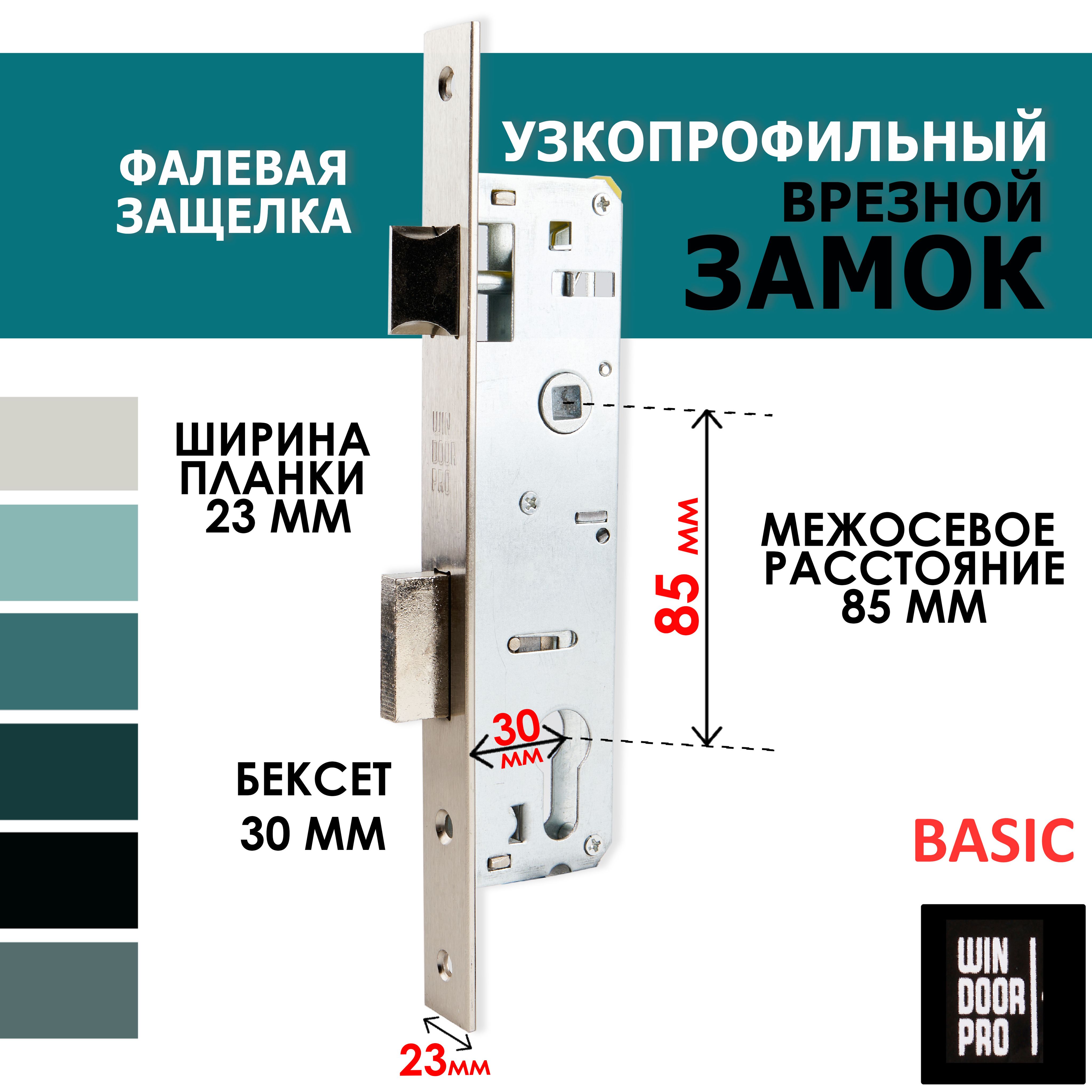 Замокдляпластиковыхдверей,сфалевойзащелкой.Бэксет30мм,межосевоерасстояние85мм,ширинаторцевойпланки23мм