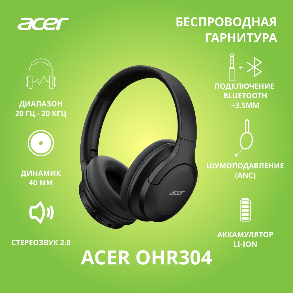 НаушникибеспроводныеAcerOHR304,смикрофоном,мониторные,черный,BT/Radio(ZL.HDSEE.00B)