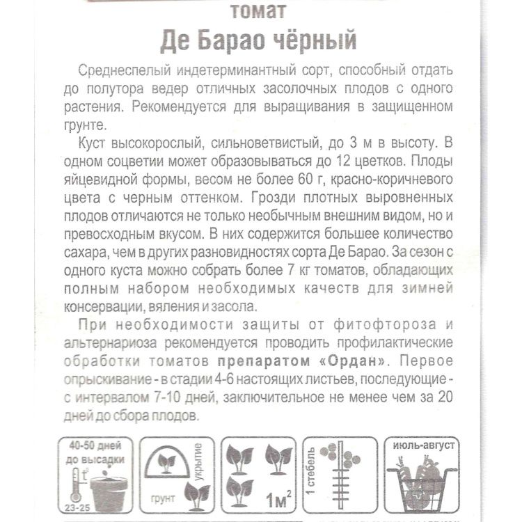 Томат Де барао черный(图2)