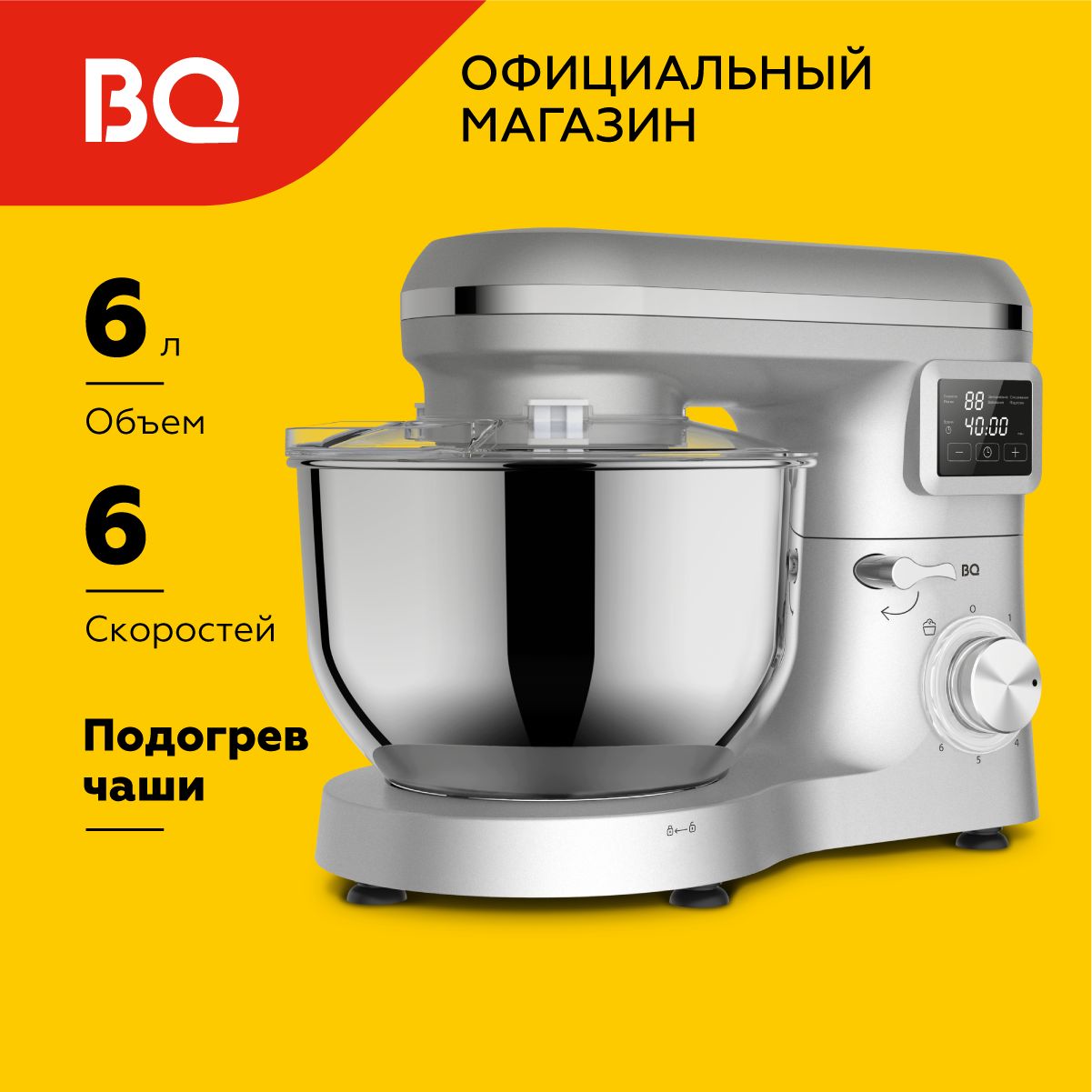 Планетарный Миксер BQ MX640, 1600 Вт - купить по низким ценам в  интернет-магазине OZON (913848651)