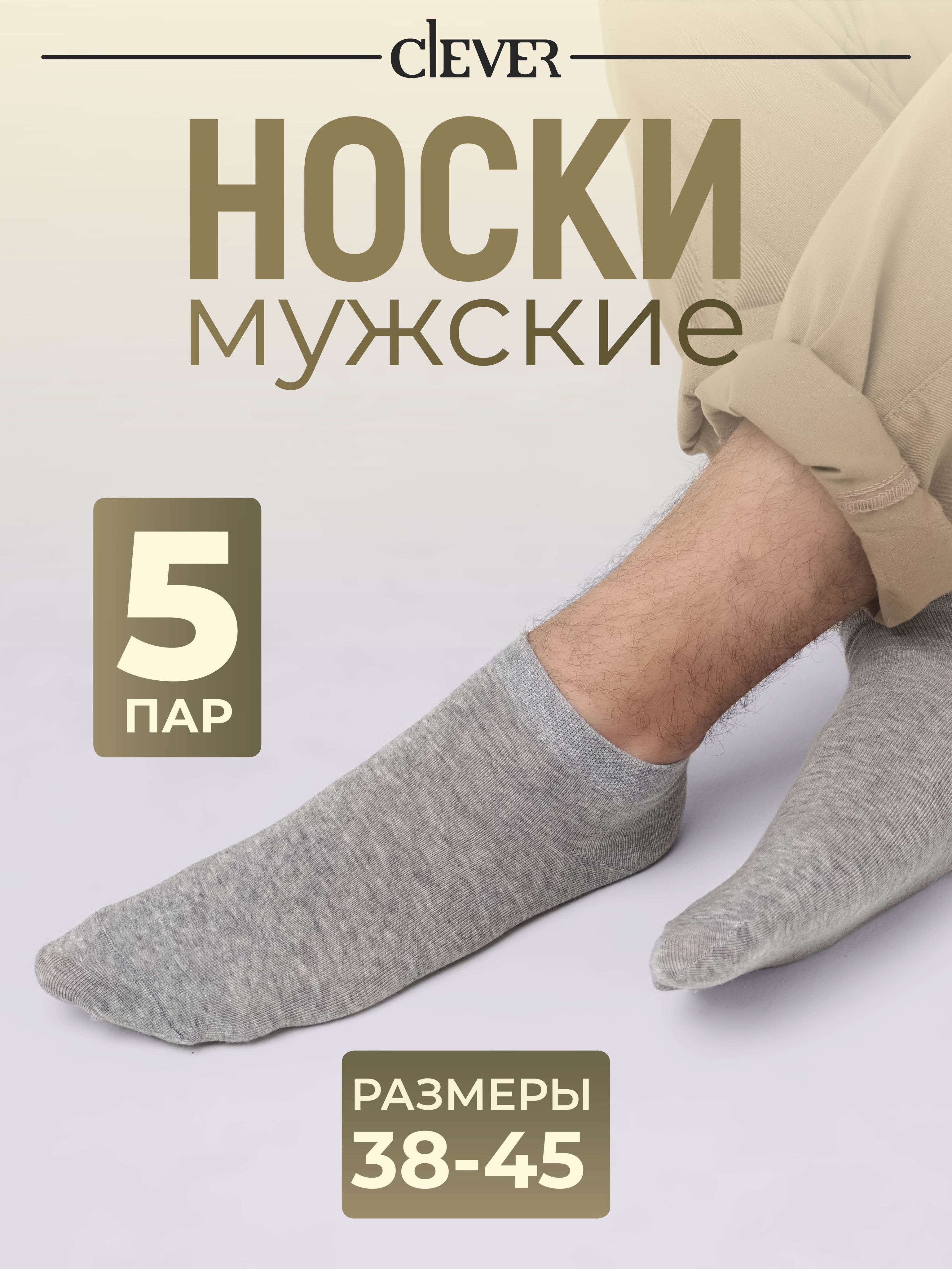 Носки CLEVER WEAR, 5 пар