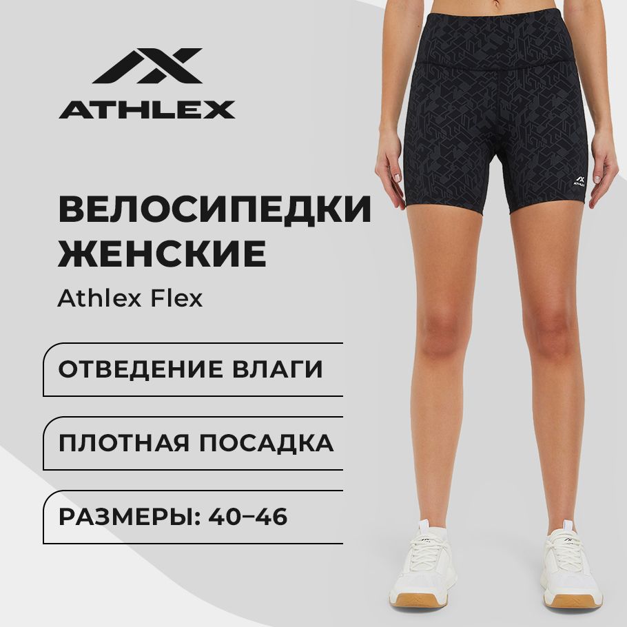 Шорты Athlex