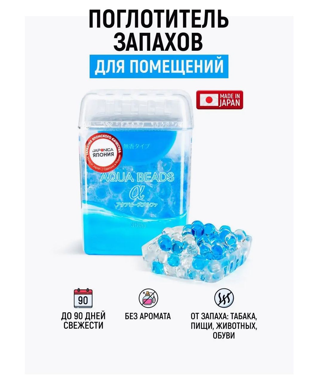 Nagara Арома-поглотитель запаха гелевый без отдушки Aqua beads, 360г