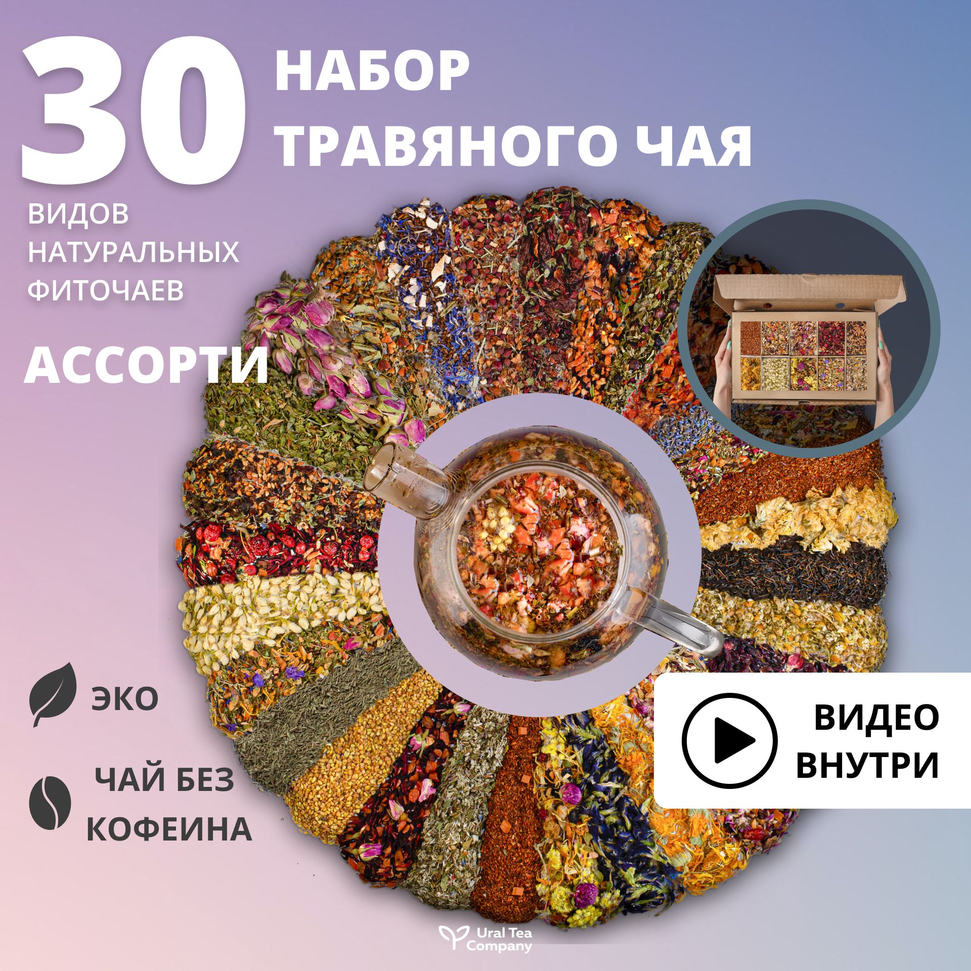 Набор чая, чай для похудения 30 вкусов - купить с доставкой по выгодным  ценам в интернет-магазине OZON (1053983901)