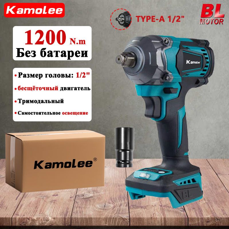 Бесщеточный Аккумуляторный Ударный Гайковерт Kamolee DTW500, 1200Нм, 1/2", 6500 Об/мин (Без Акб)