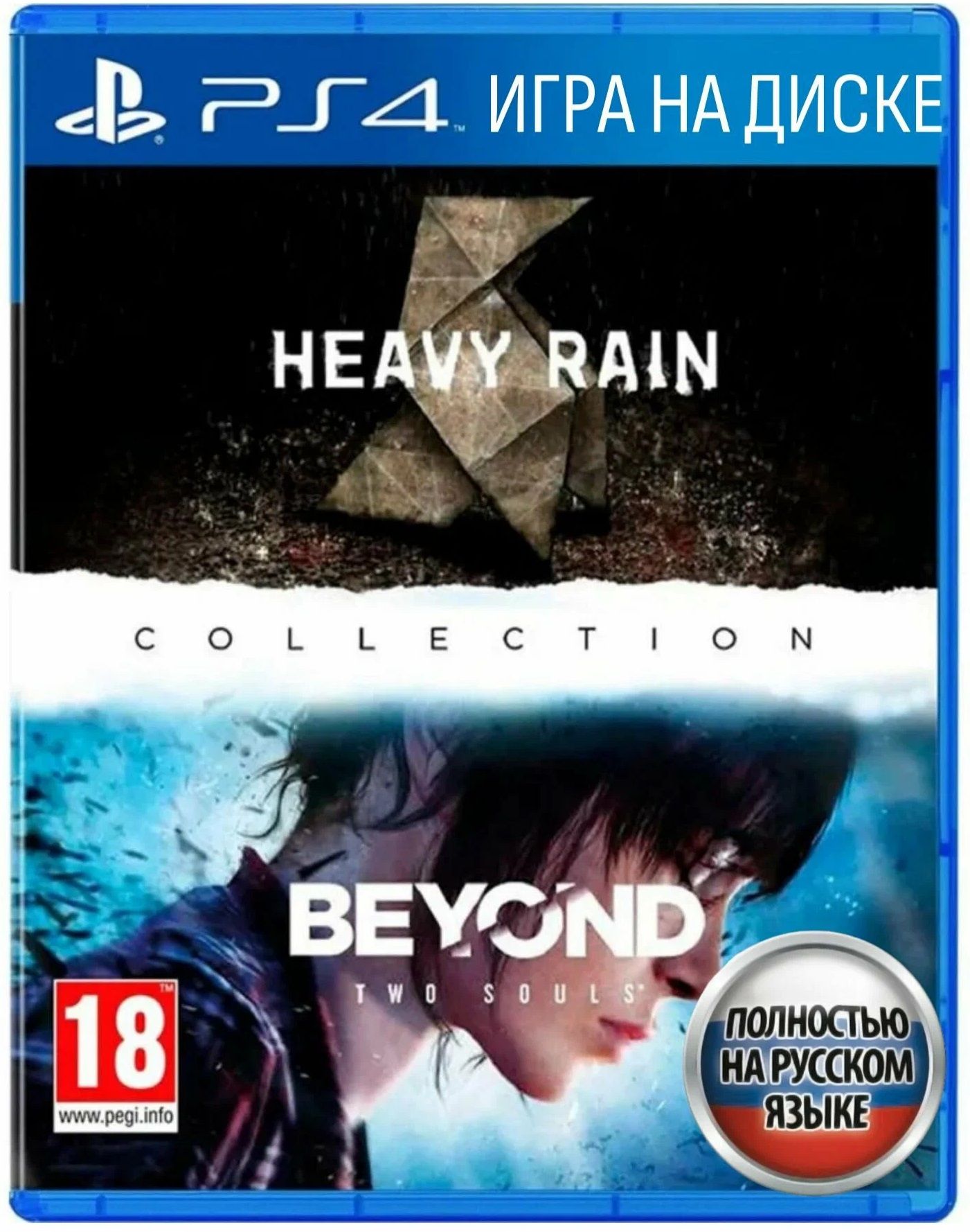 Игра Heavy Rain/За Гранью: Две души (PlayStation 4, Русская версия) купить  по низкой цене с доставкой в интернет-магазине OZON (1509267889)