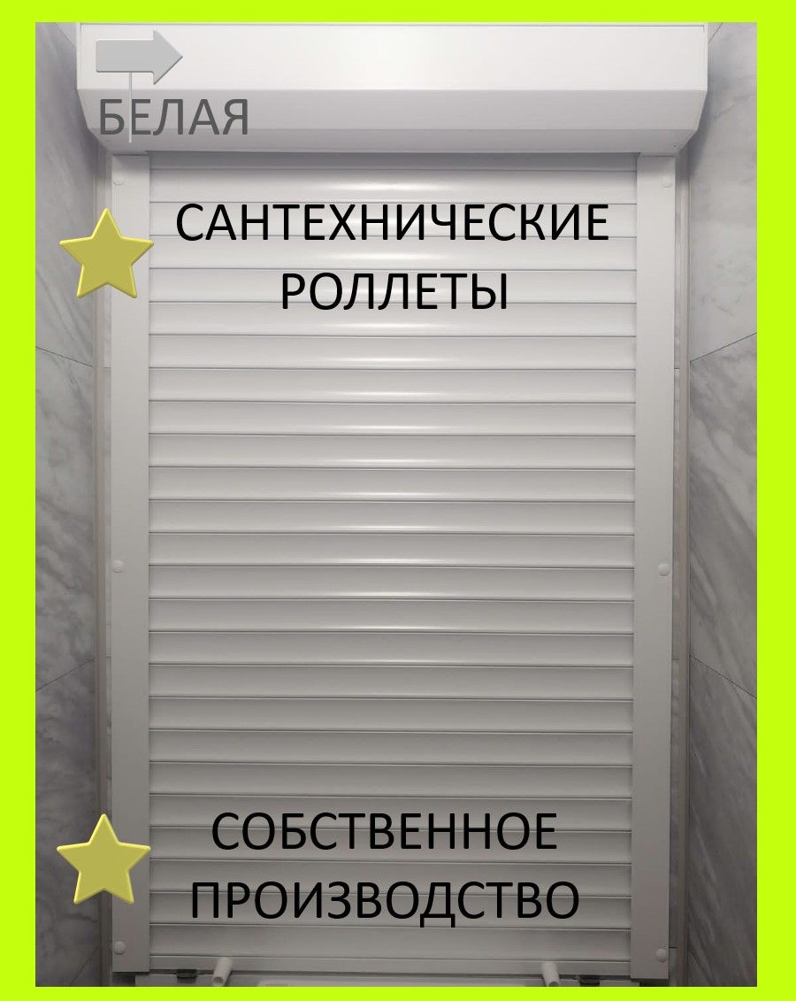 Роллеты/рольставни Alutech 500*1000 сантехнические на ручном управлении ...