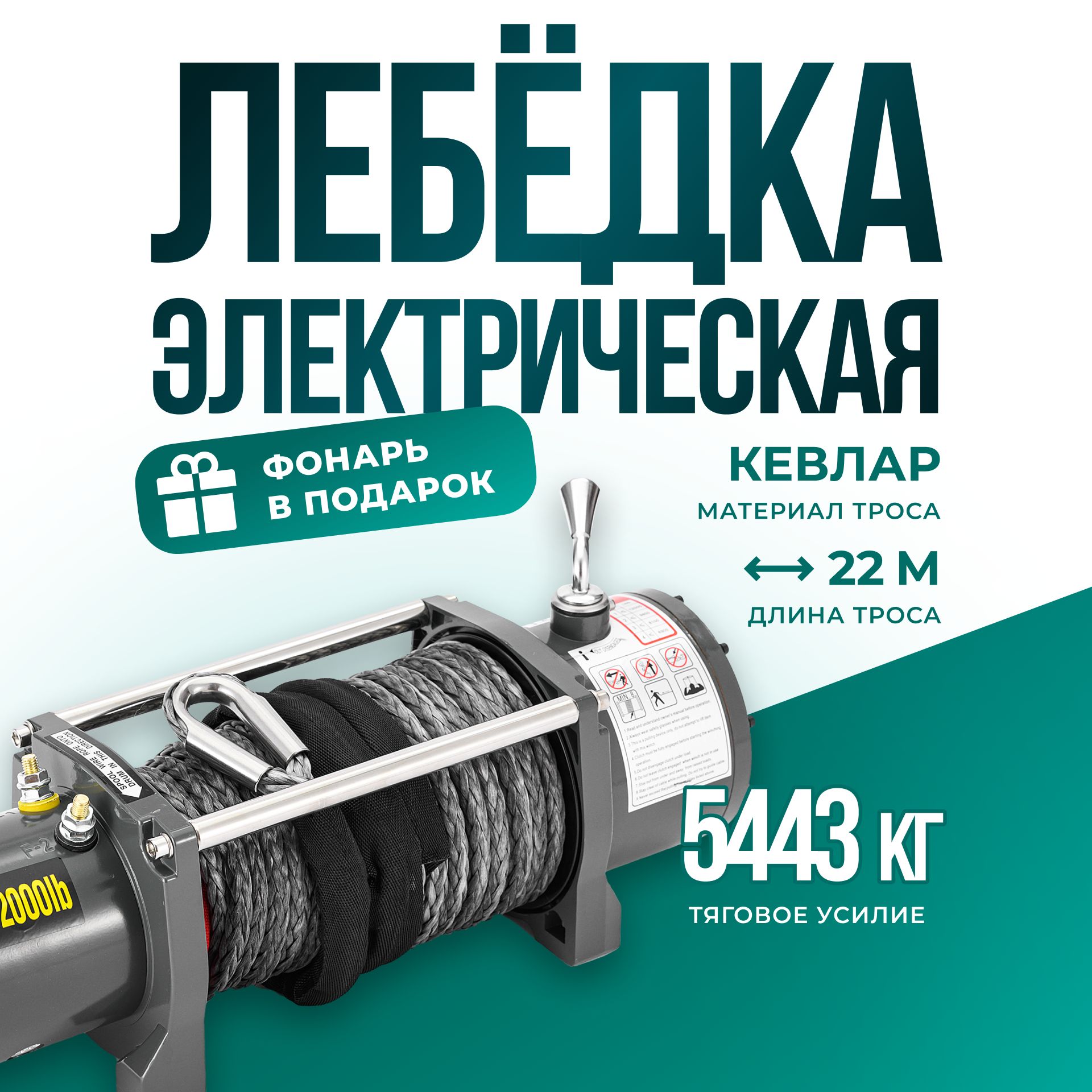 Лебедка автомобильная TOR ЛА S10000 г/п 4536 кг 28 м 24V