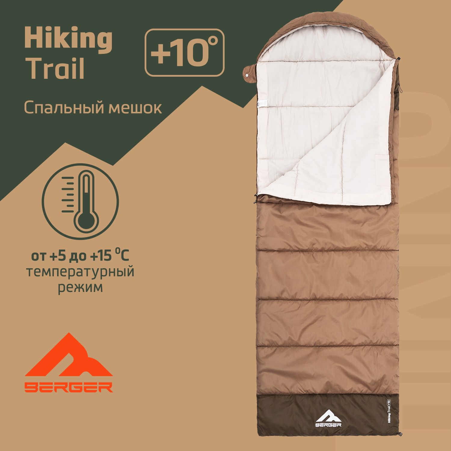 СпальныймешокBergerHikingTrail+10BHTR24SB-02,коричневый