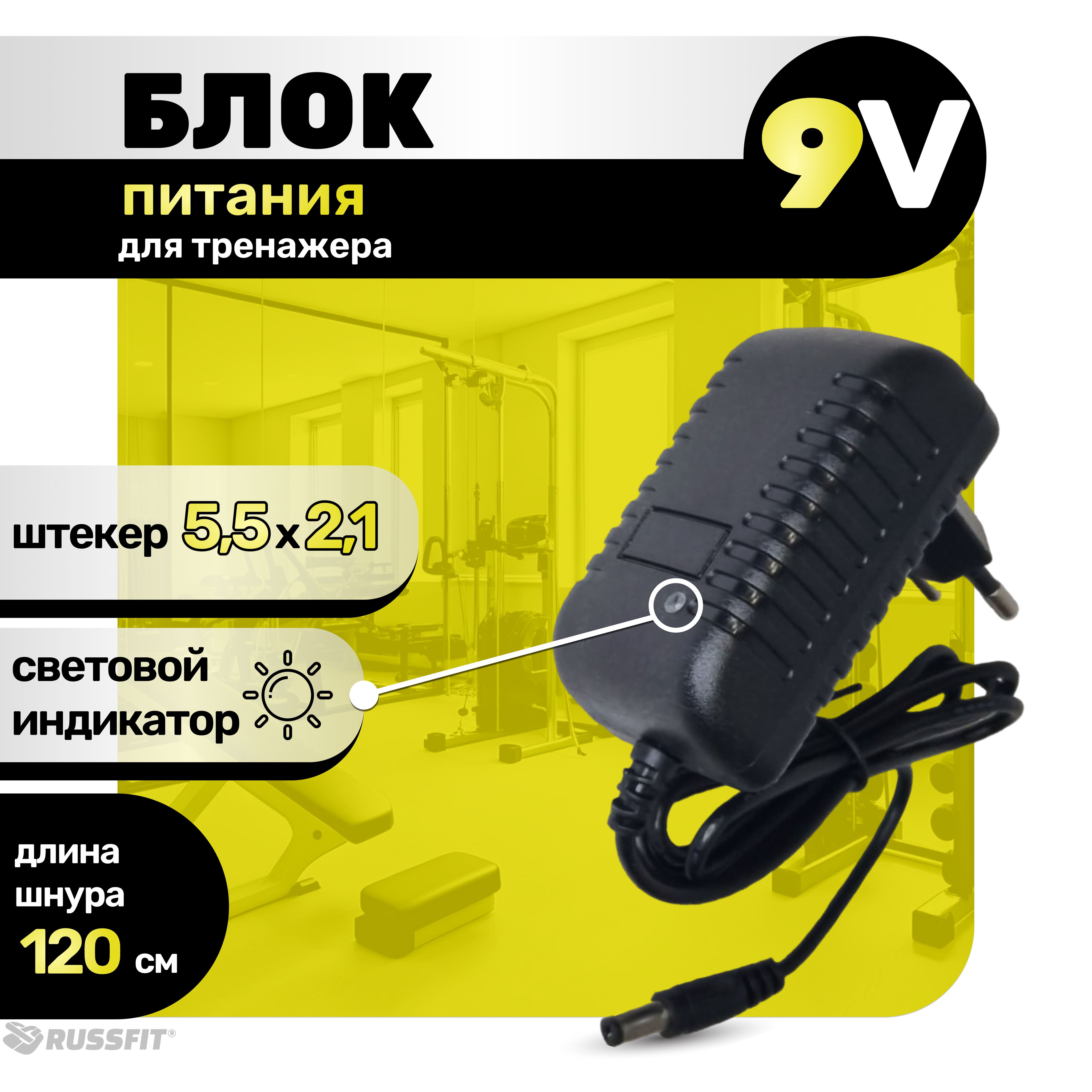 Блок питания для тренажера 9V