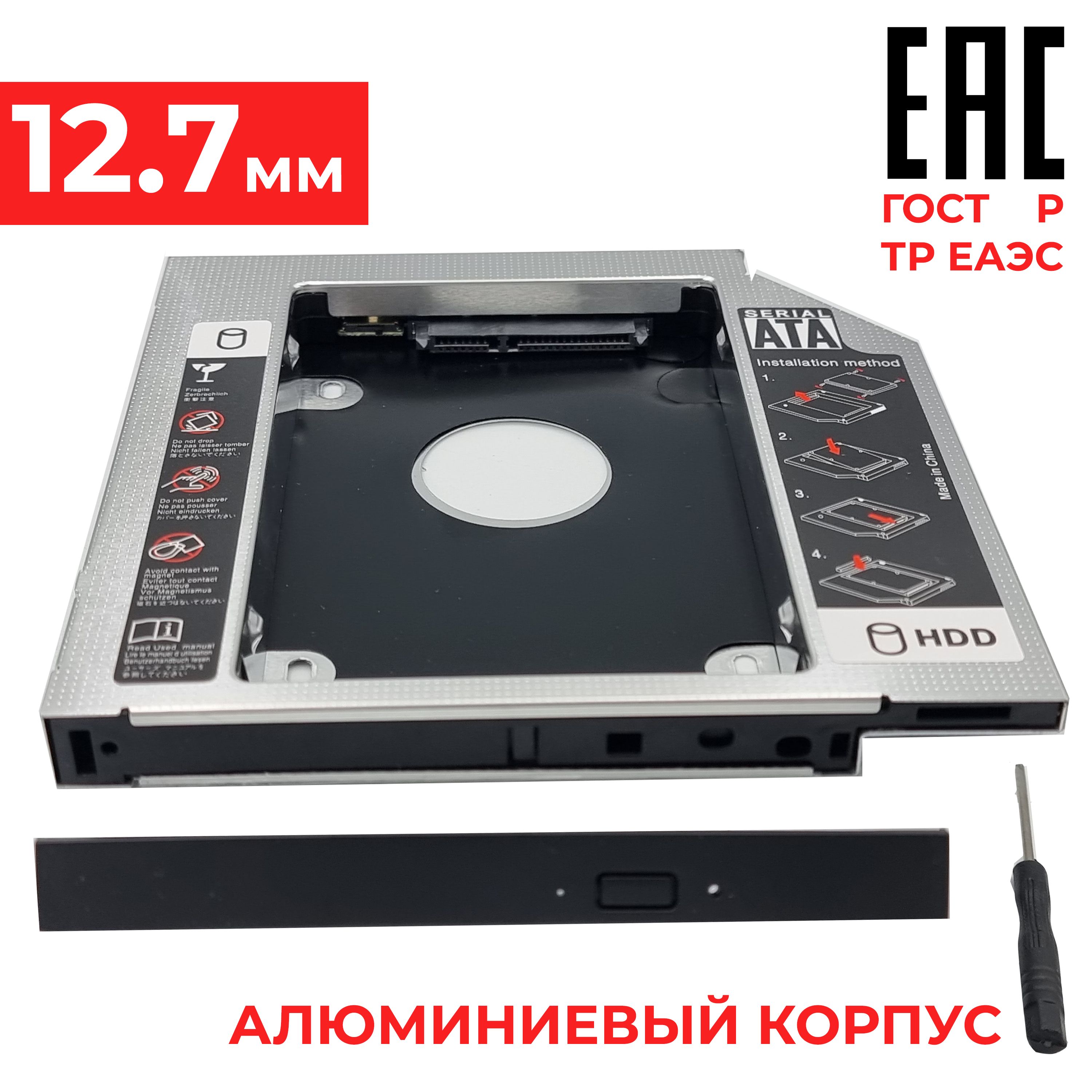 Переходник Optibay Caddy DVD - SATA для ноутбуков 12.7 мм