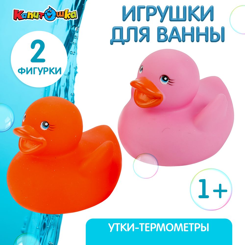 Игрушка для купания в ванной детская набор Уточки Играем вместе