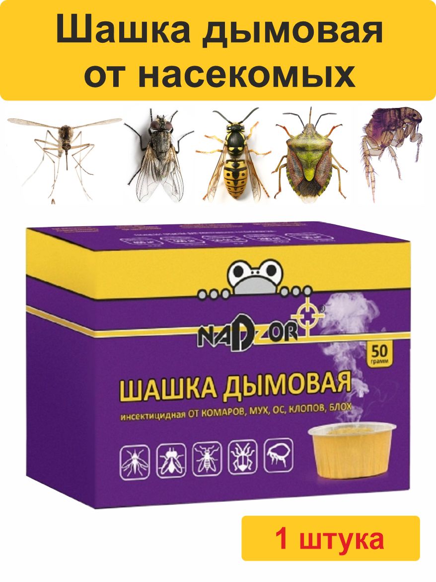 Шашка дымовая от тараканов клопов блох мух комаров ос 1шт. - купить с  доставкой по выгодным ценам в интернет-магазине OZON (1506542348)