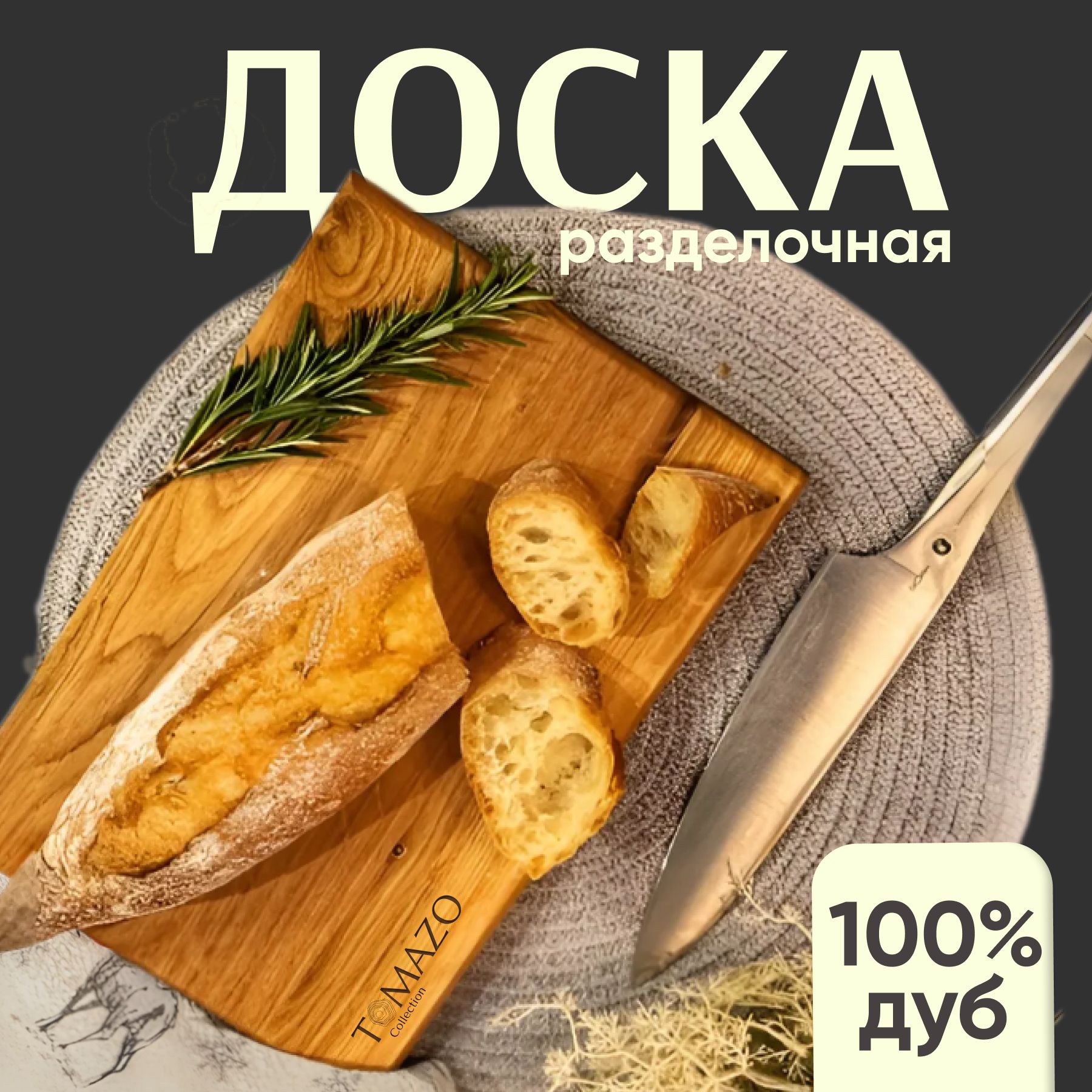 Разделочная доска, 30х20 см, 1 шт