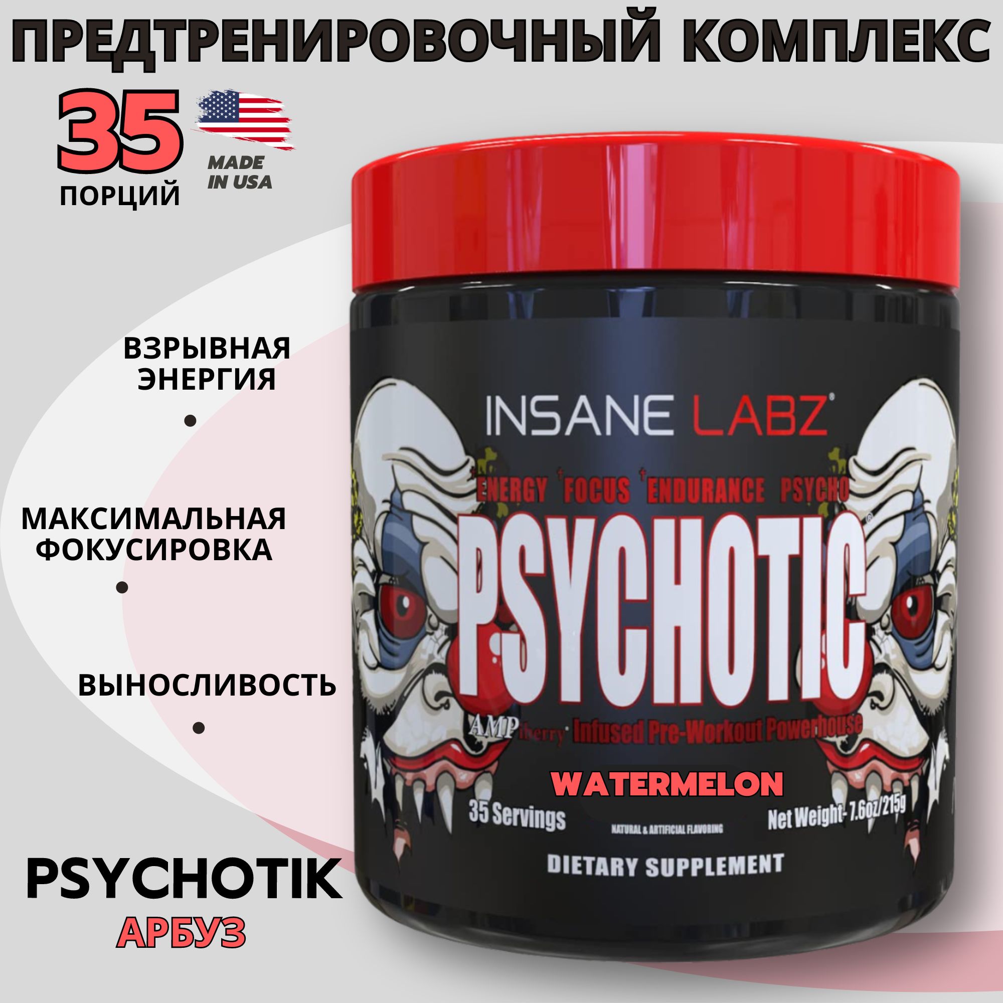 Предтренировочный комплекс Психотик арбуз, Insane Labz Psychotic 35 порций, предтрен, энергетик, спортивное питание