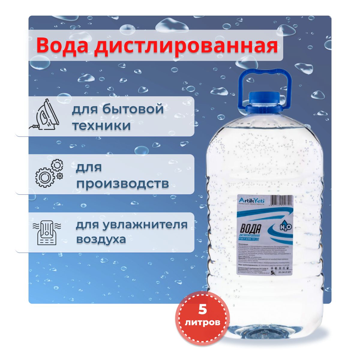 Замерзает ли дистиллированная вода