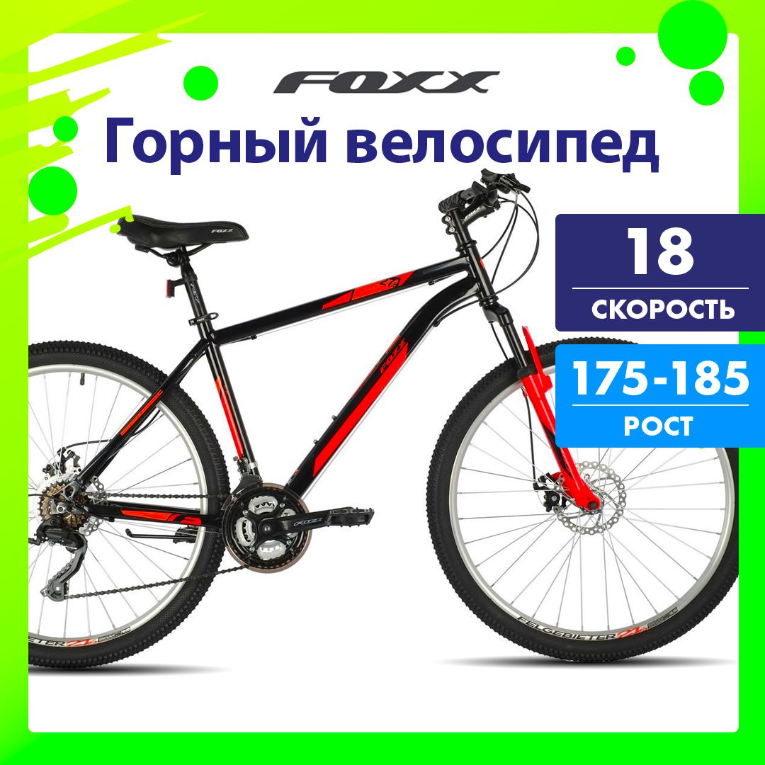ВелосипедыгорныеFOXX