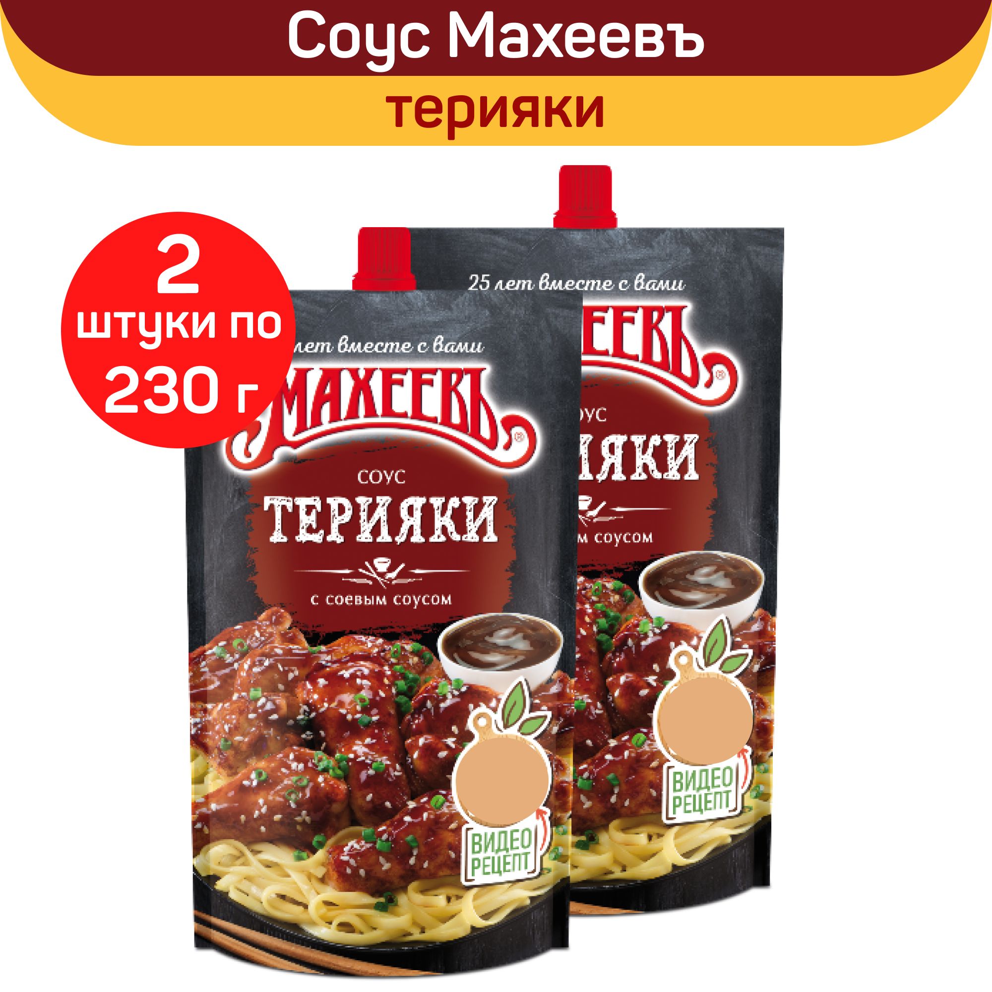 Соус Махеевъ "Терияки", 230 г х 2 шт