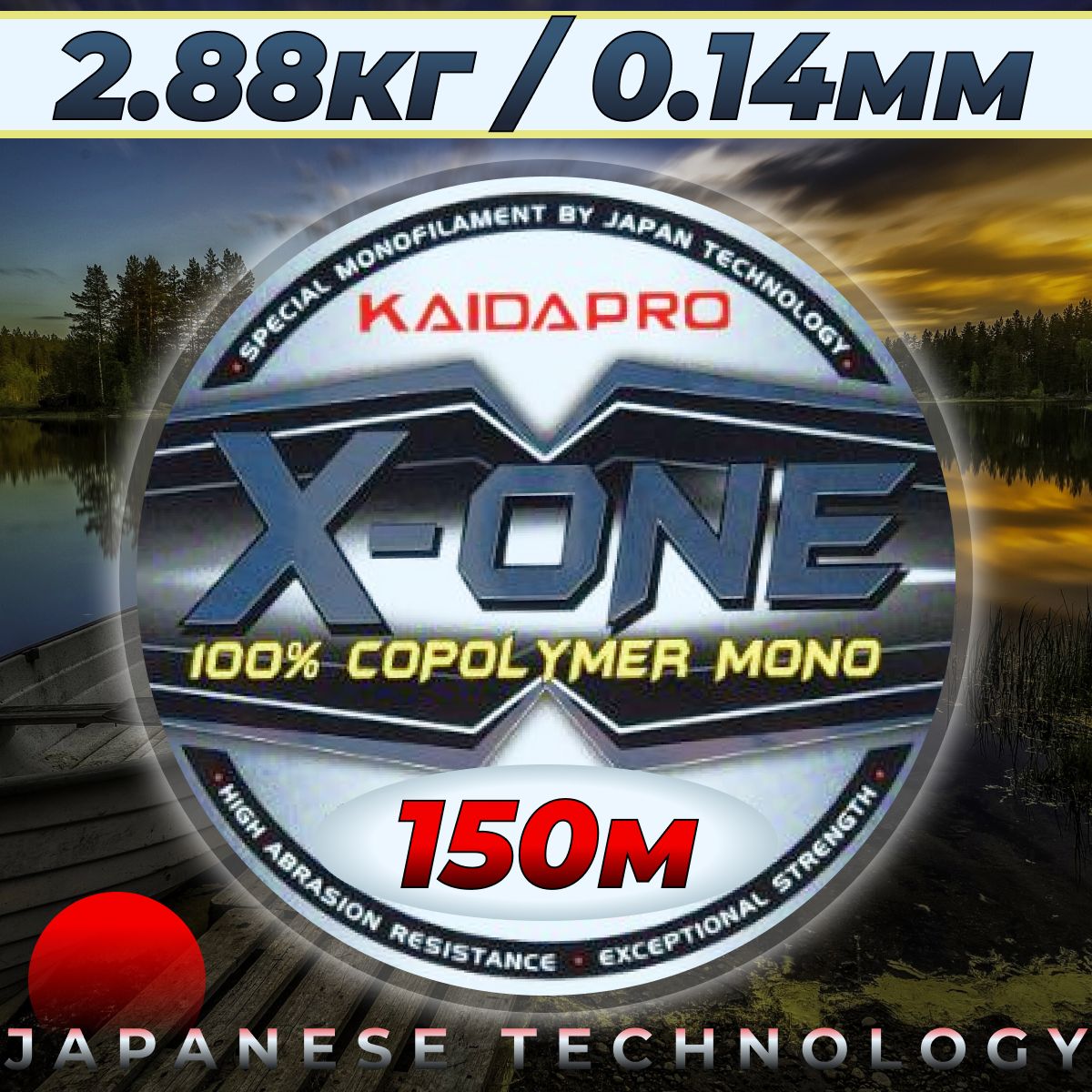 ЛескарыболовнаяпрозрачнаяКАЙДА/KAIDAX-one150м/2.88кг/0.14мм