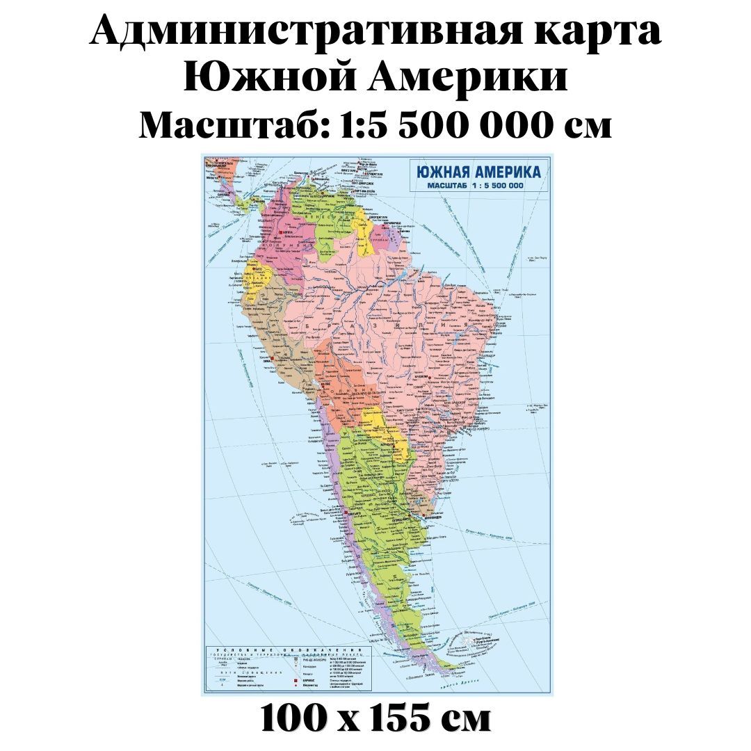 Карта южной америки по масштабу