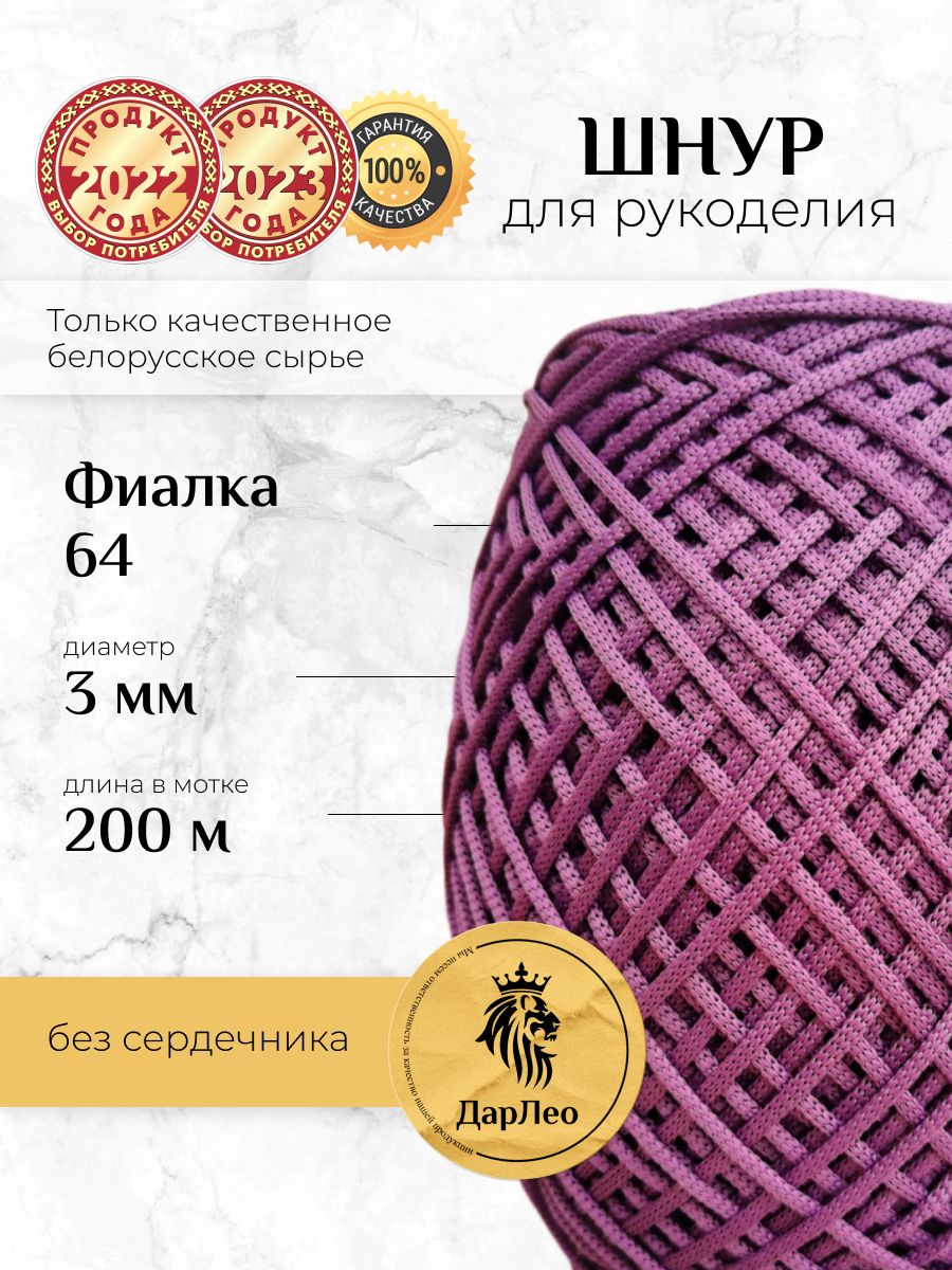Шнур для Вязания купить на OZON по низкой цене