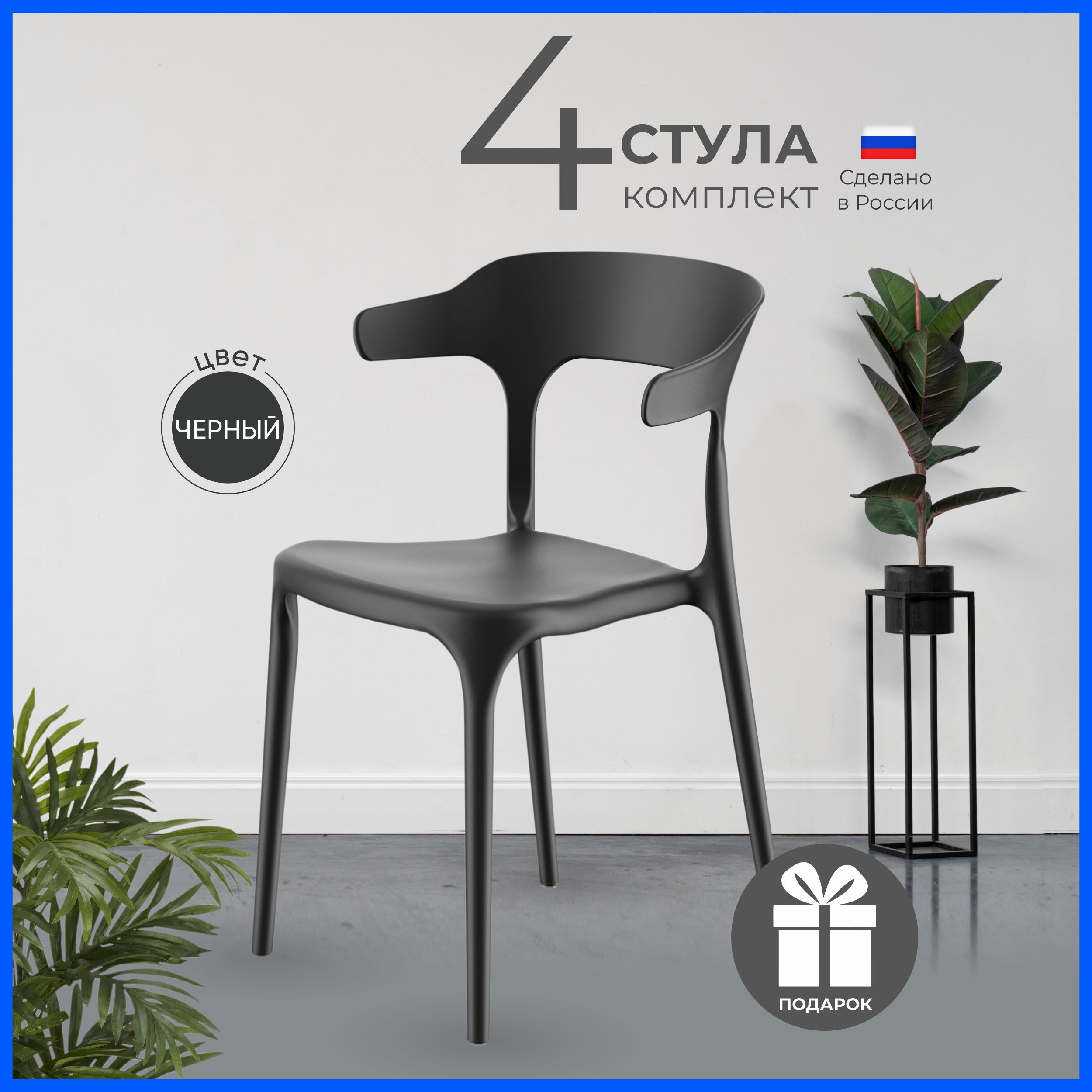 Стулья для дачи ENOVA черный, 4 шт