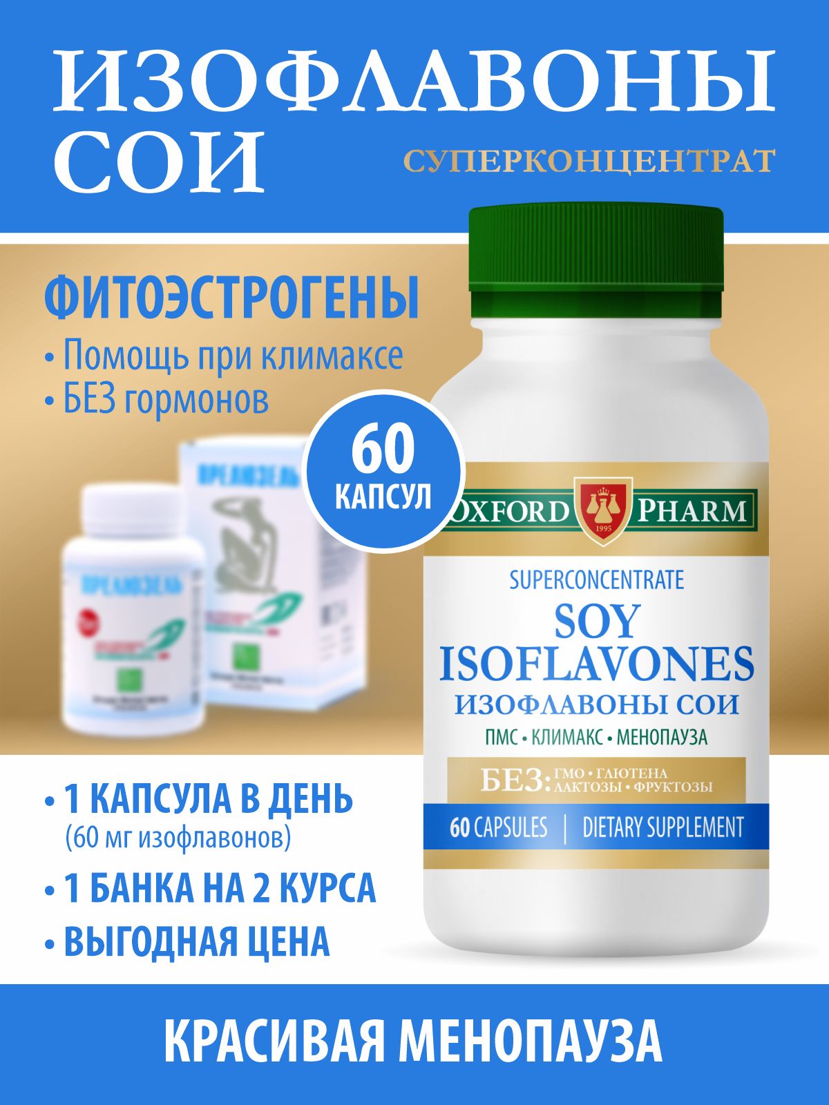 Изофлавоны Сои Суперконцентрат: OXFORD PHARM