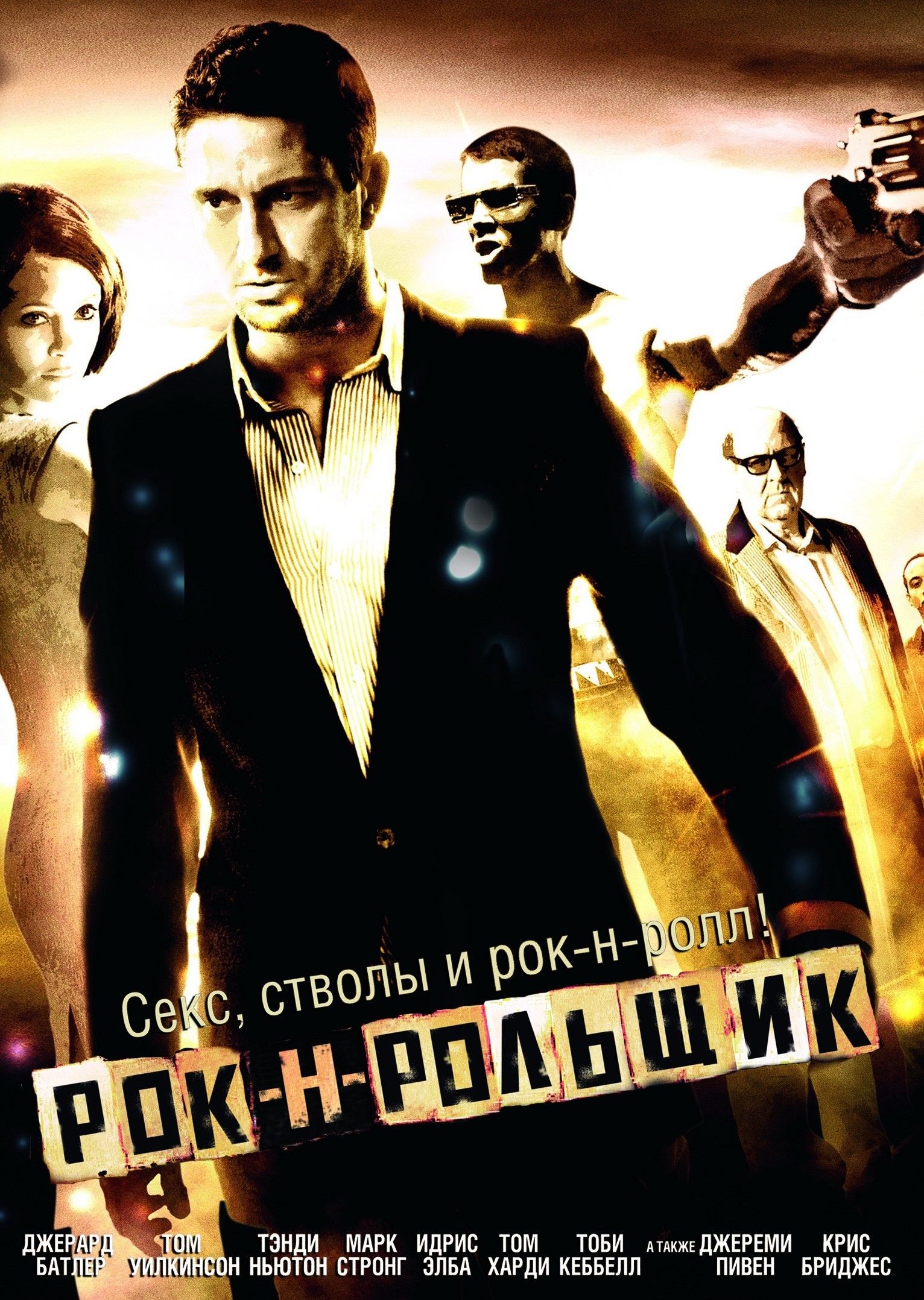 Рок-н-рольщик (региональное издание) (DVD) - купить с доставкой по выгодным  ценам в интернет-магазине OZON (1511932248)