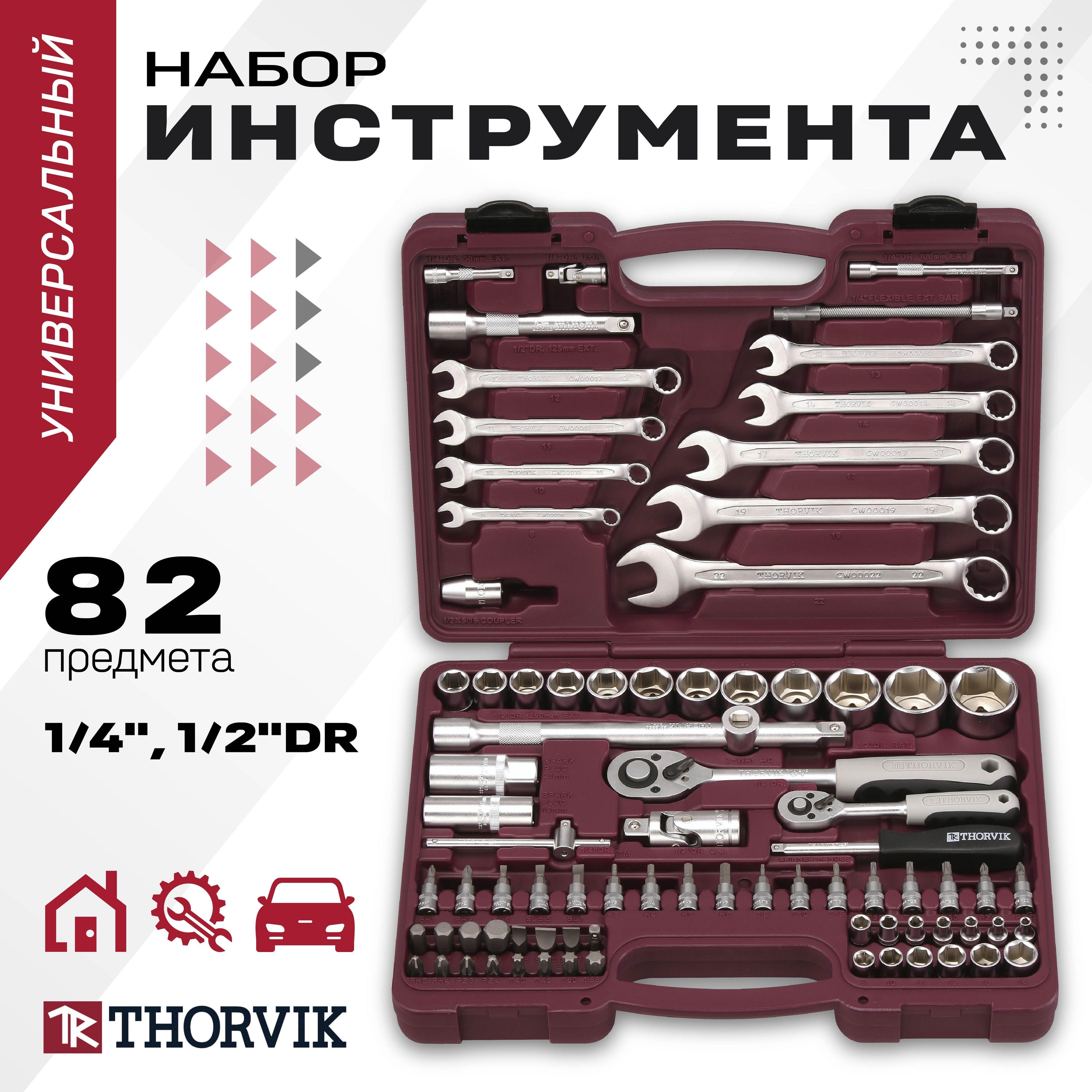 Наборинструментауниверсальный1/4",1/2"DR,82предметаThorvikUTS0082