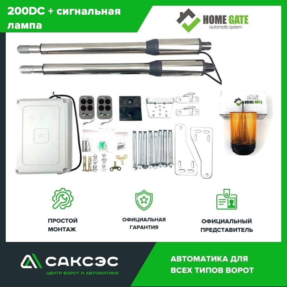 Home gate sw230dc