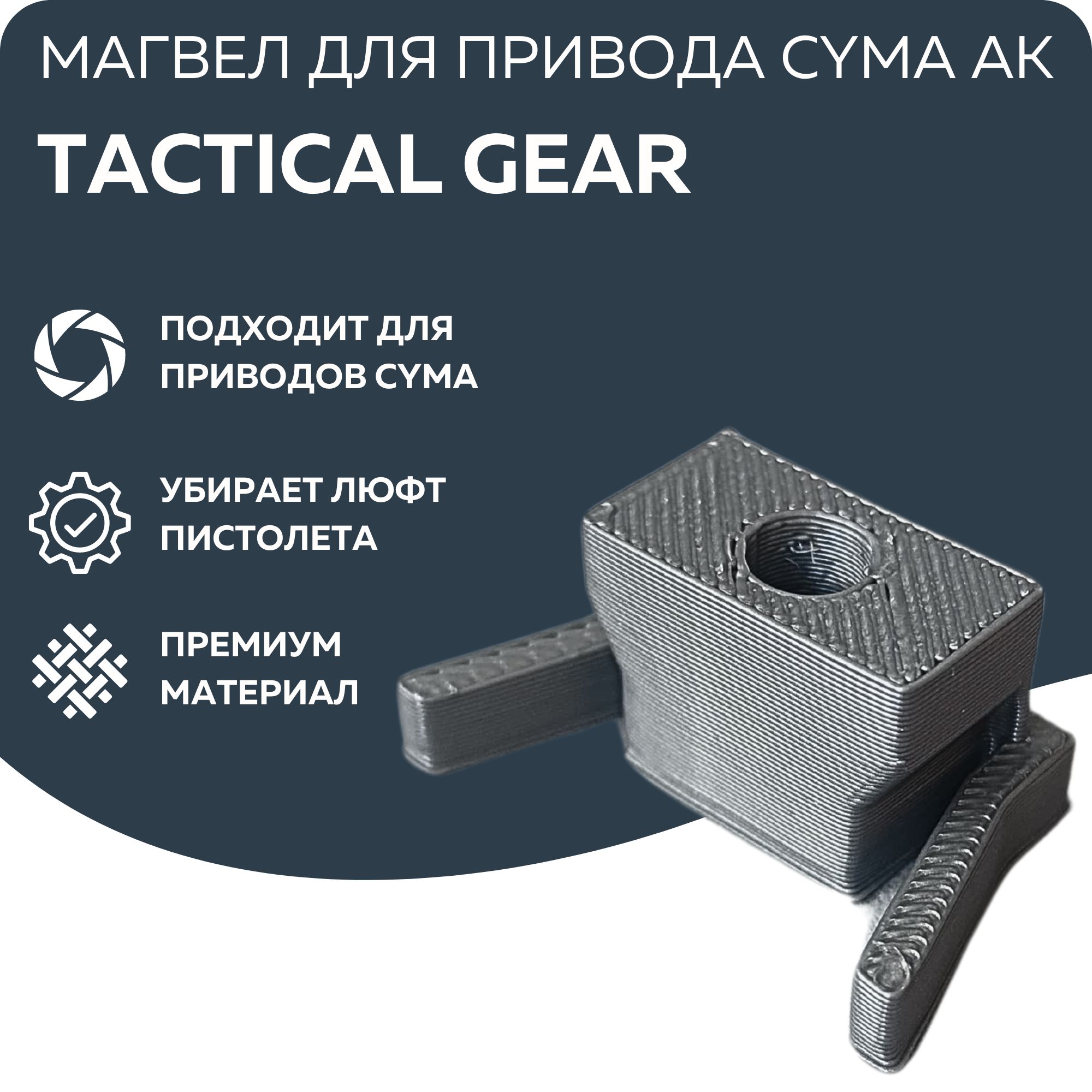 МагвелTacticalGearдляCymaАК