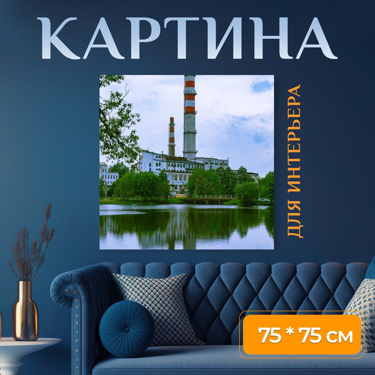 Картина на холсте 