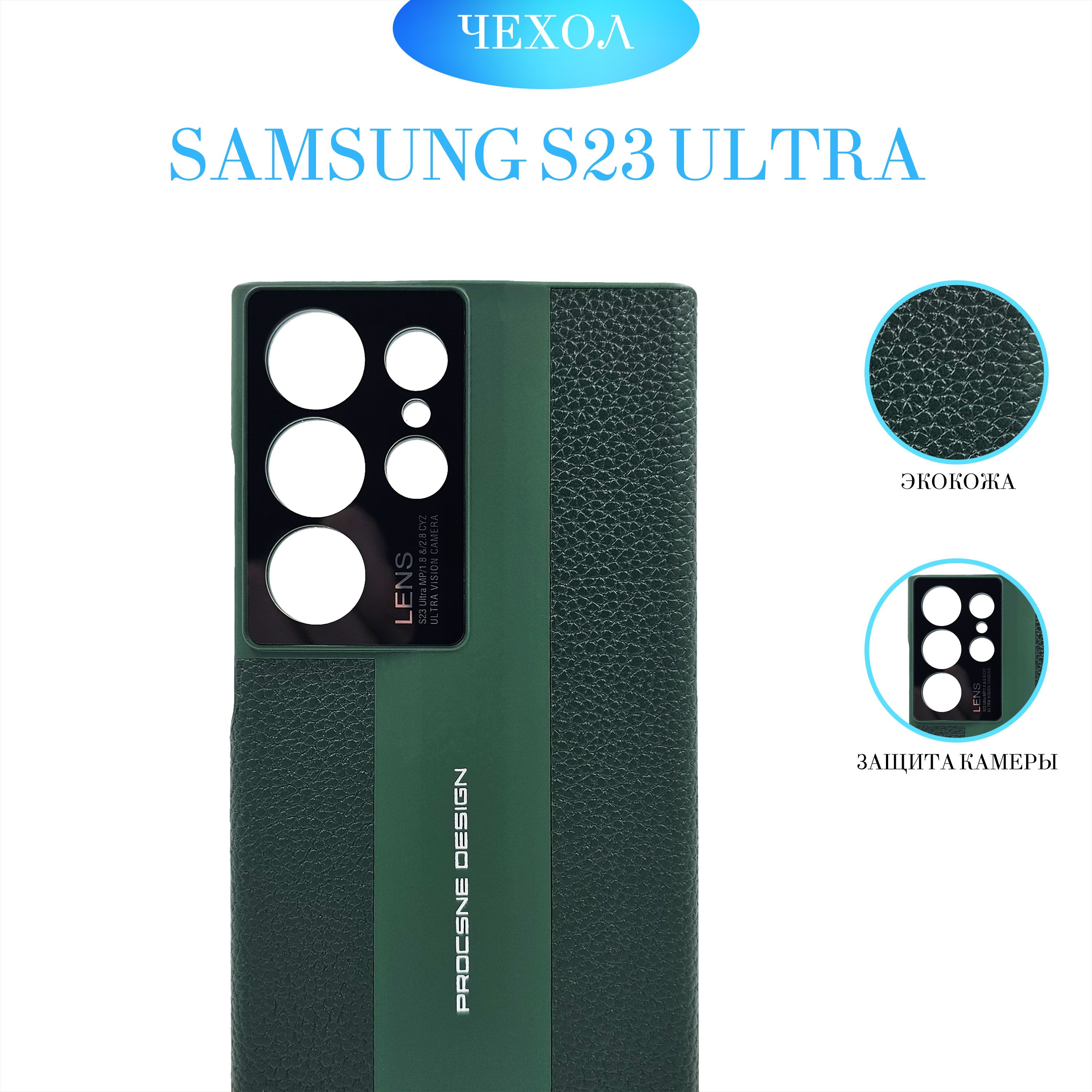 КожаныйчехолнаSamsungS23Ultra,зеленый